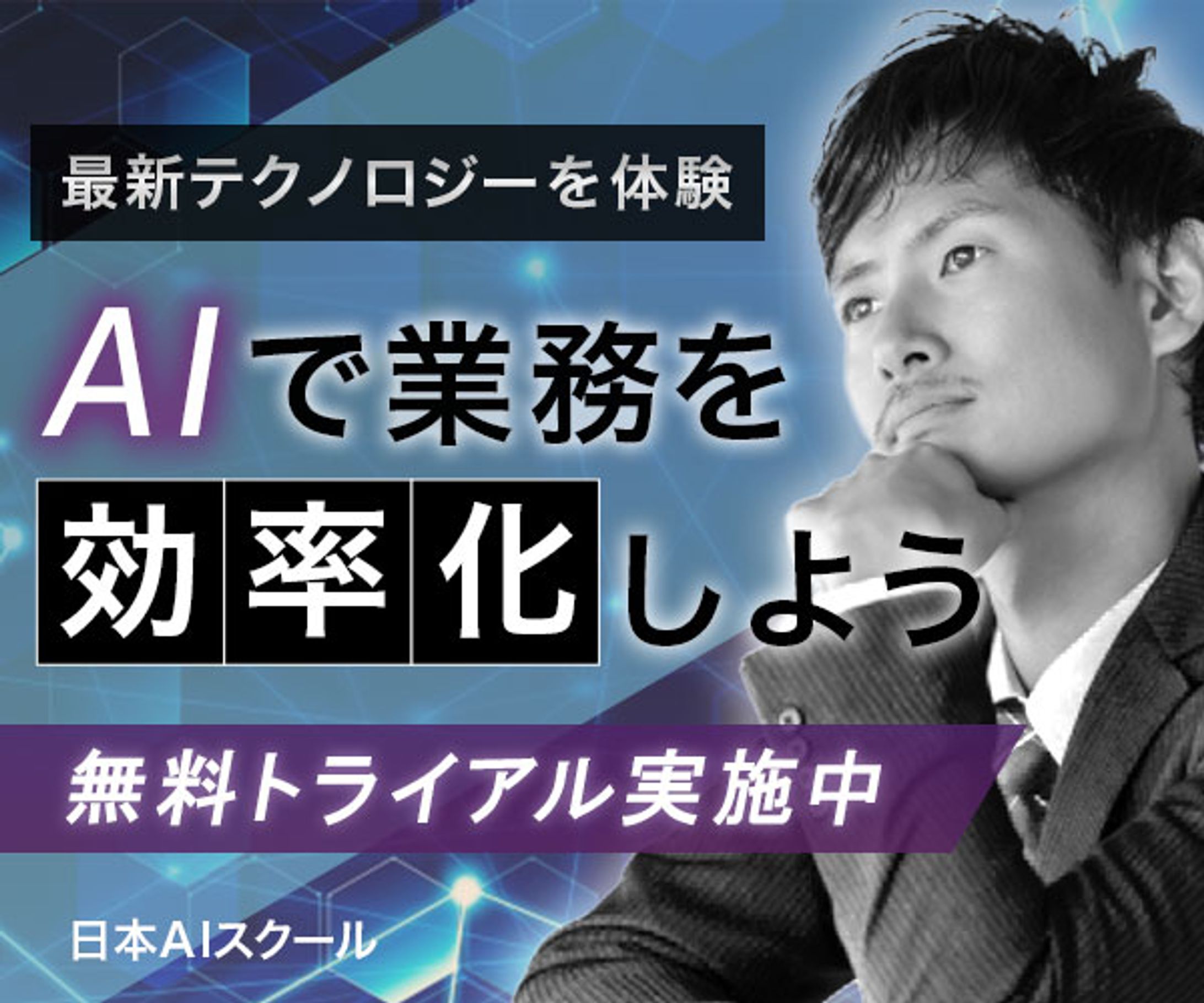 バナー：AIツール利用促進-1