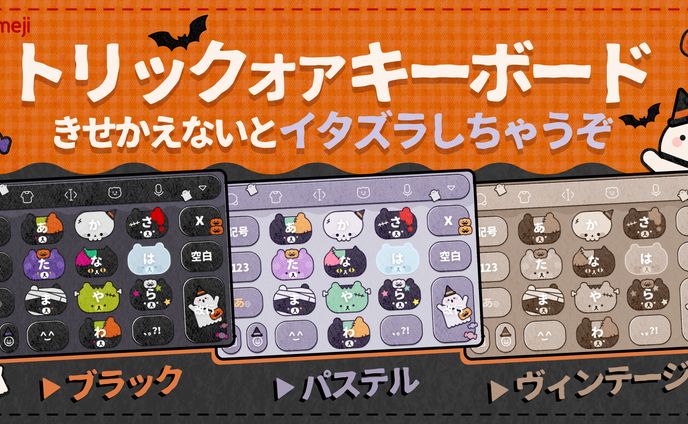 ハロウィン