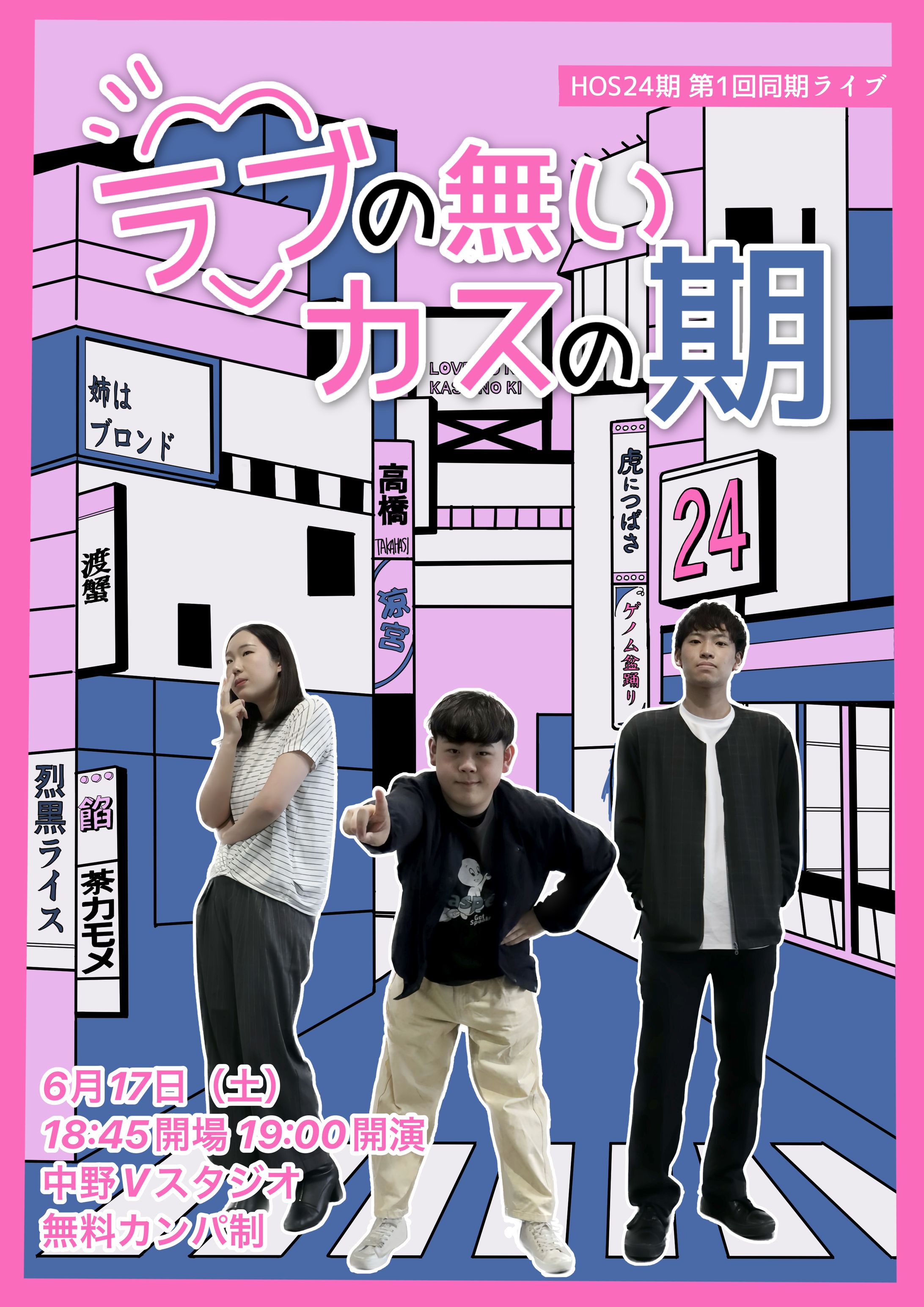 第1回24期同期ライブ フライヤー-1