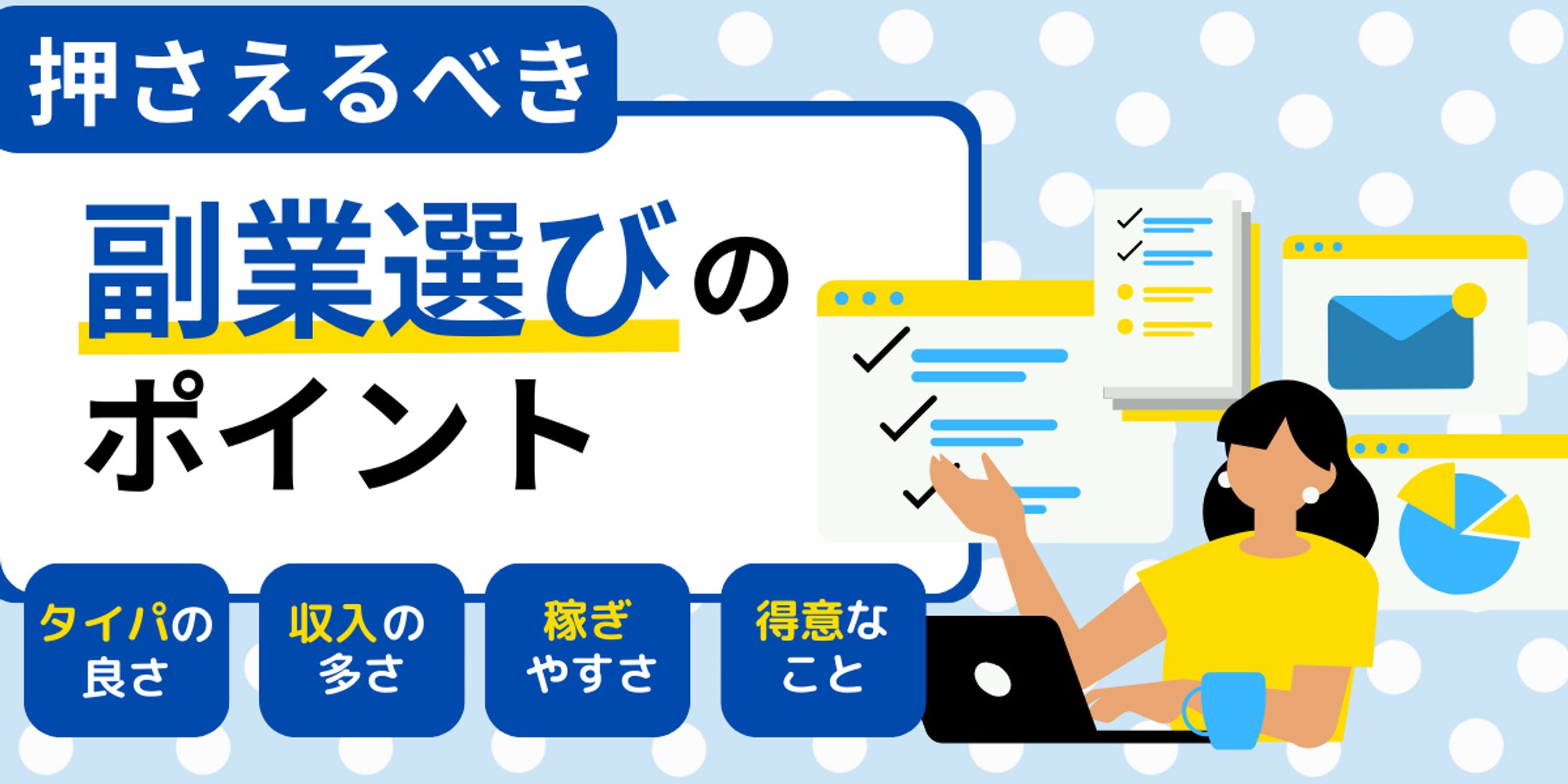 アイキャッチ-1