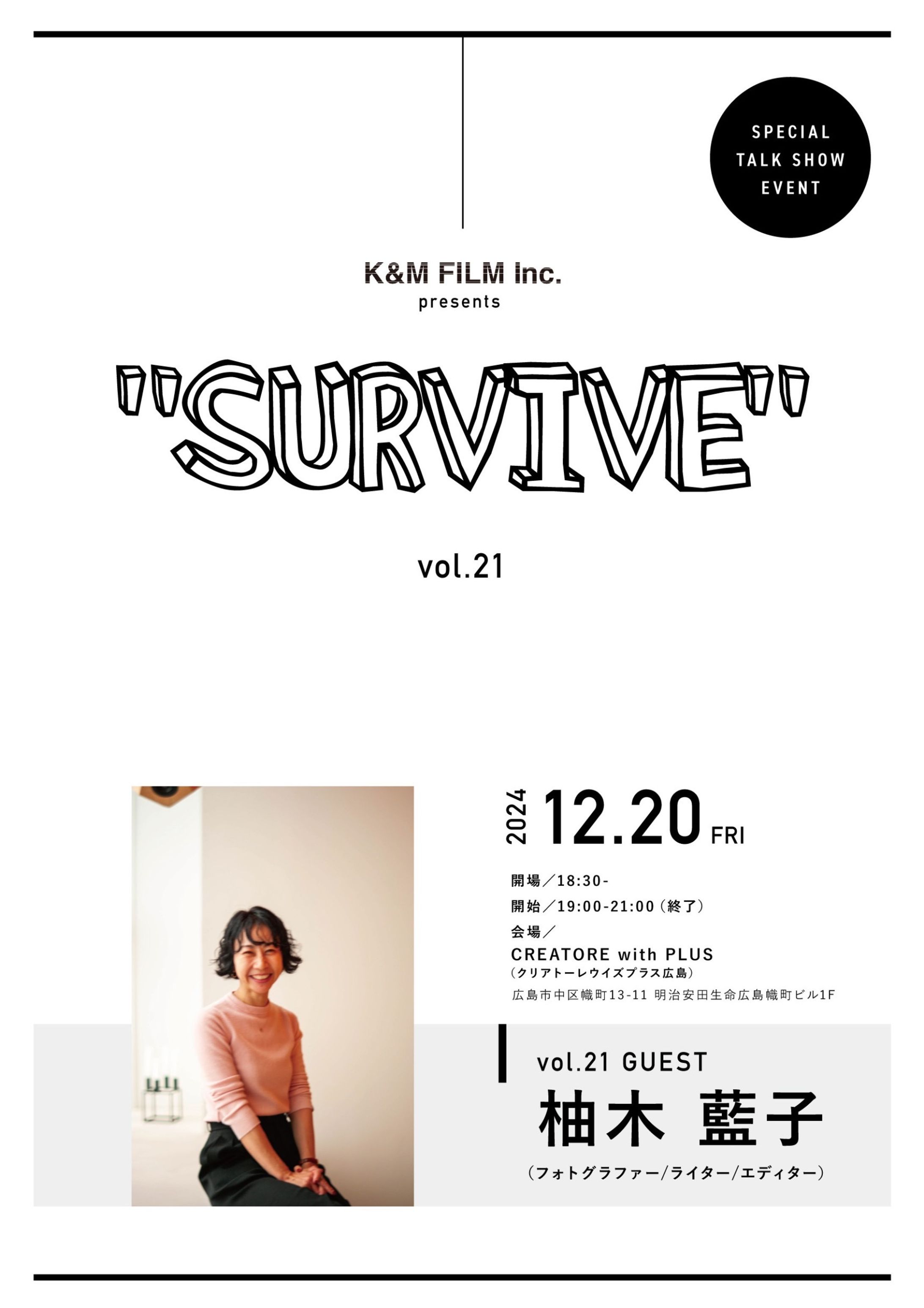 🗣️talk event_survive-1
