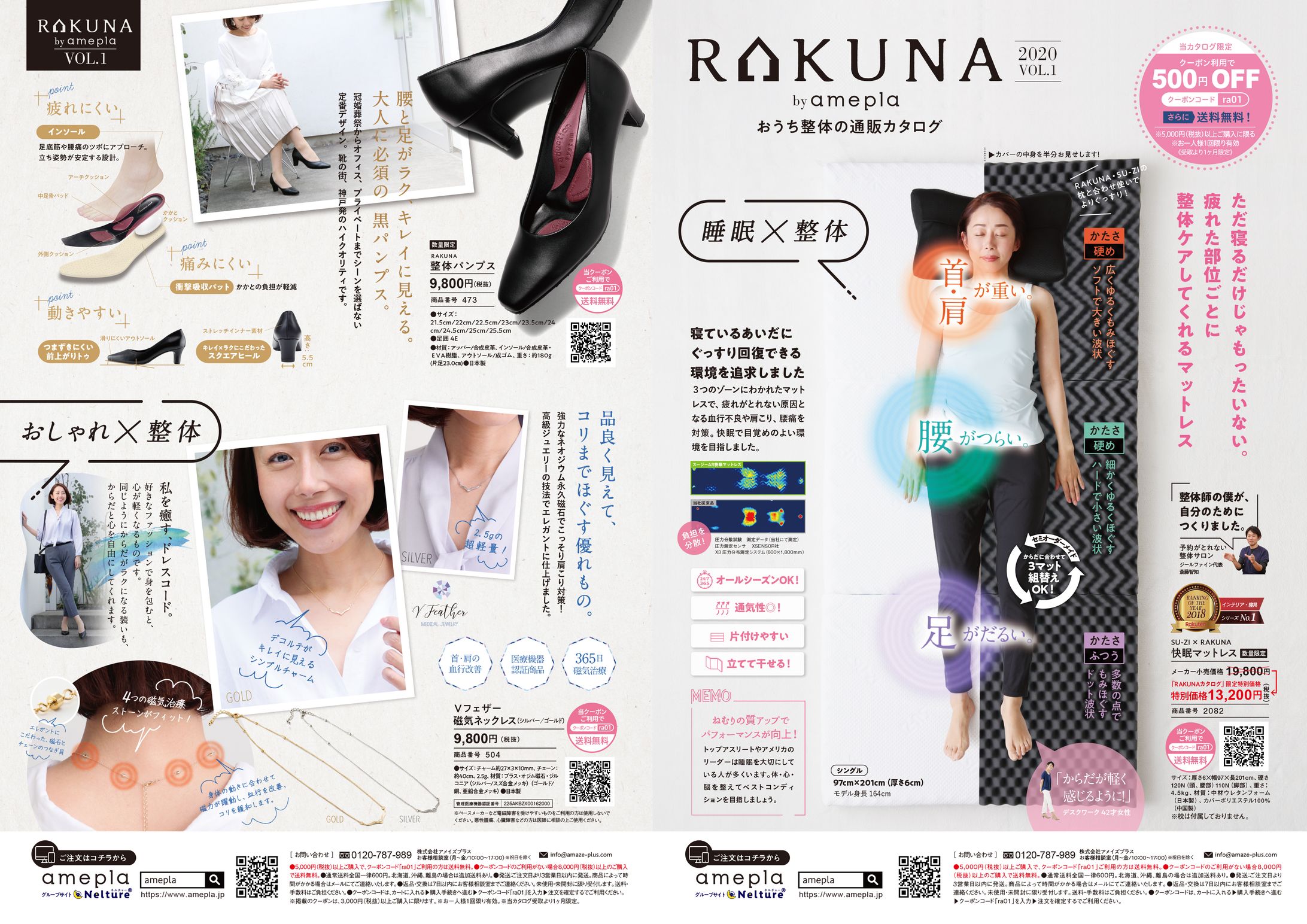 （2020）『RAKUNA tabroid』A3タブロイドカタログ-1