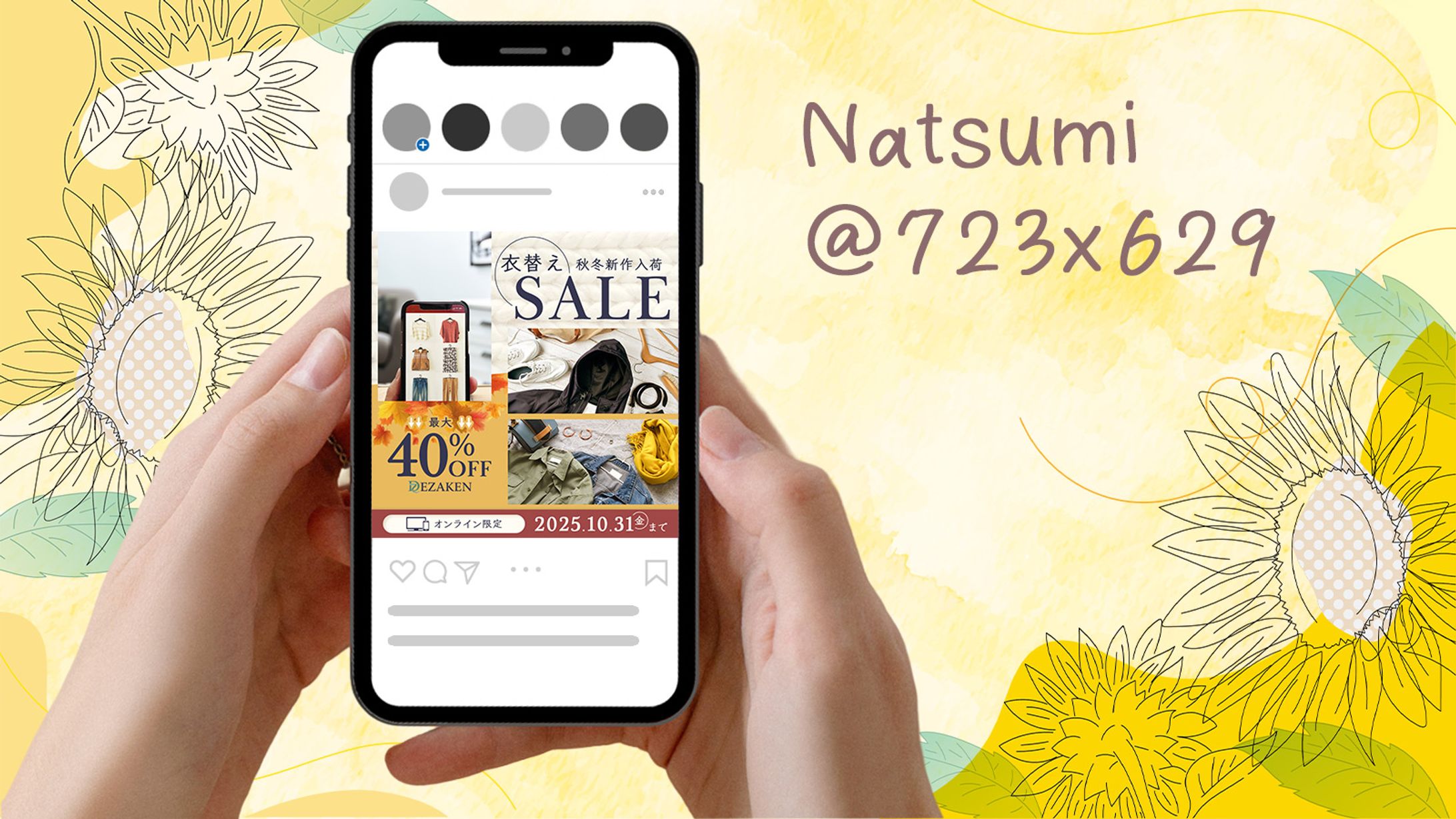 【コンペ】アパレルの衣替えSALE-1