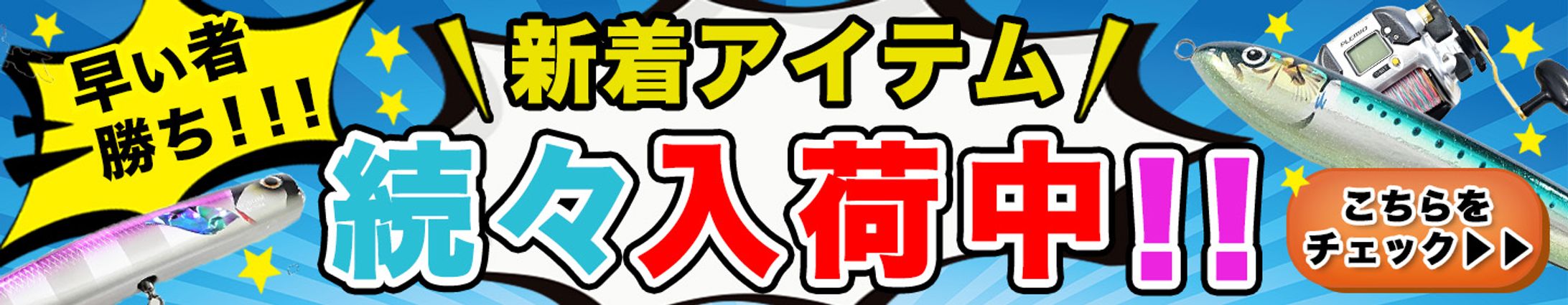 釣具バナー-1