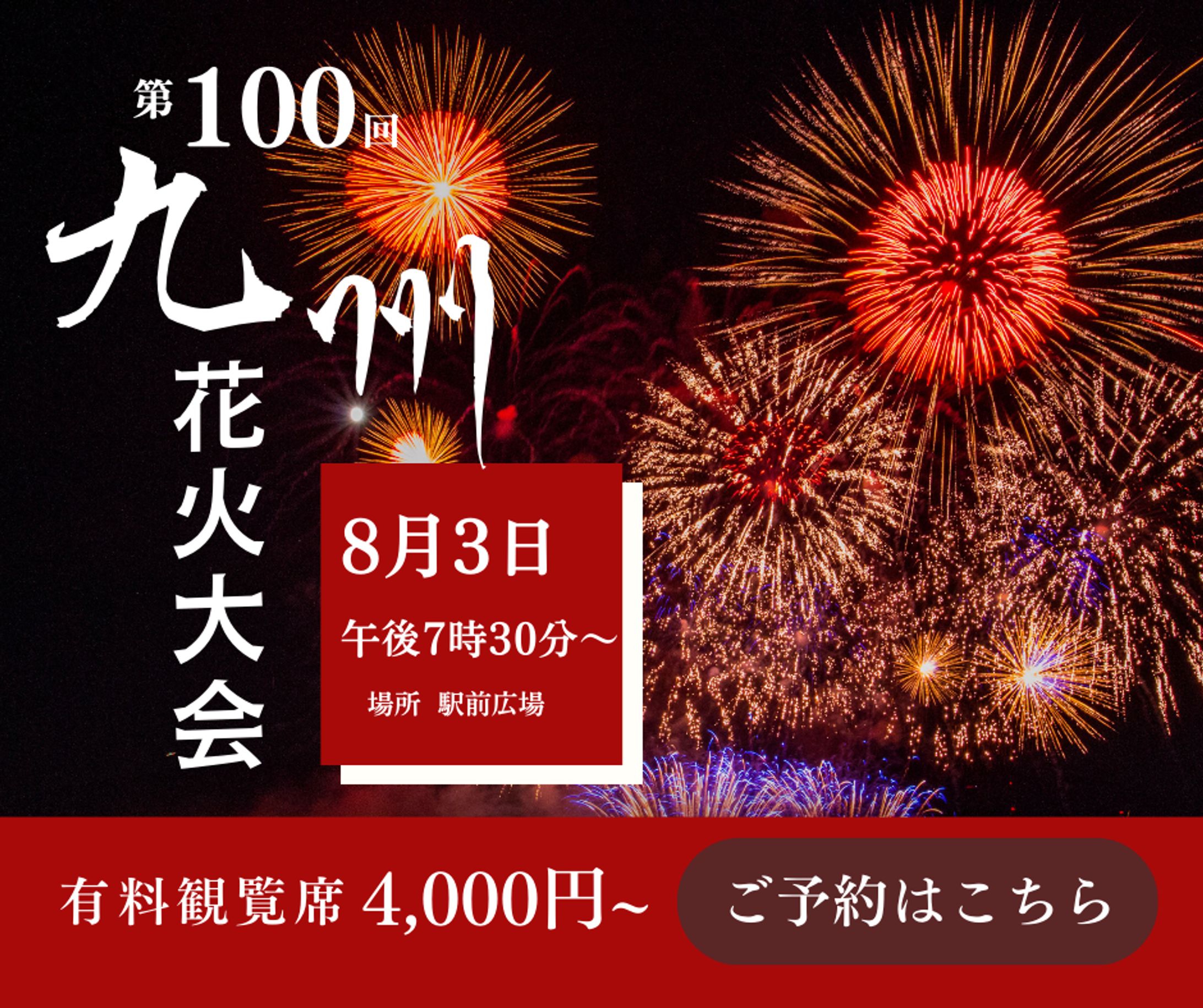 【練習】花火大会バナー-1