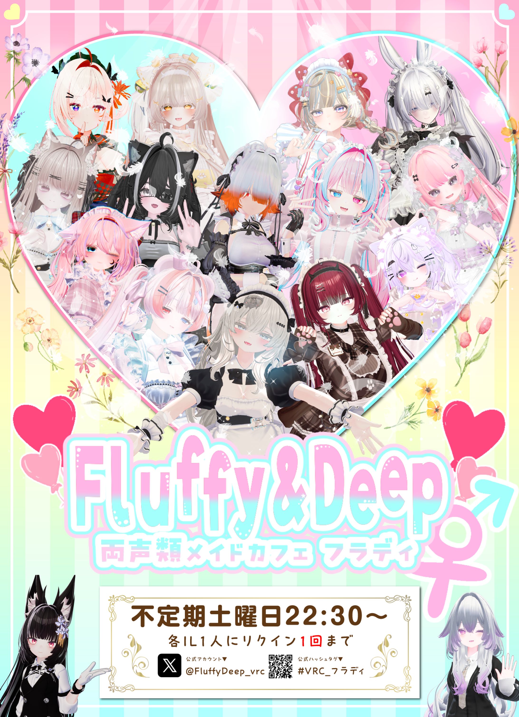 Fluffy&Deeo_イベントポスター-1
