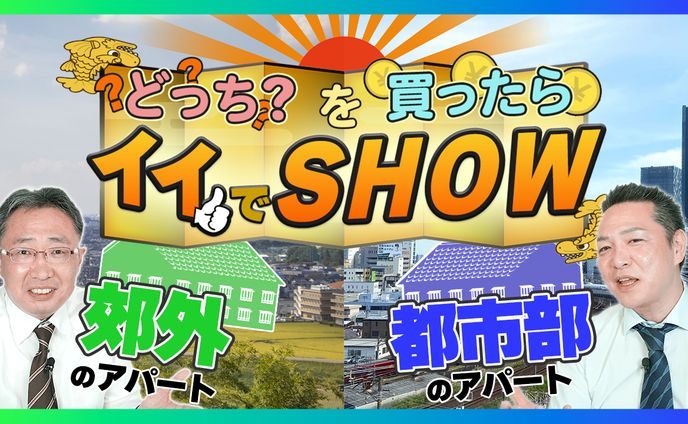 【サムネイル】不動産系①