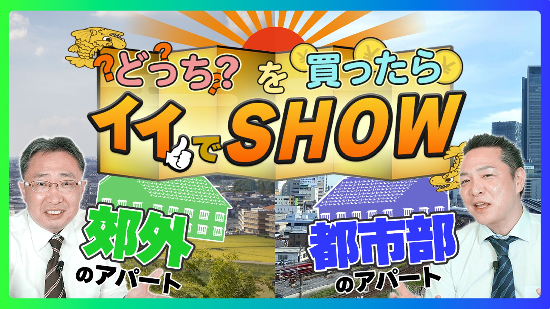 【サムネイル】不動産系①-1