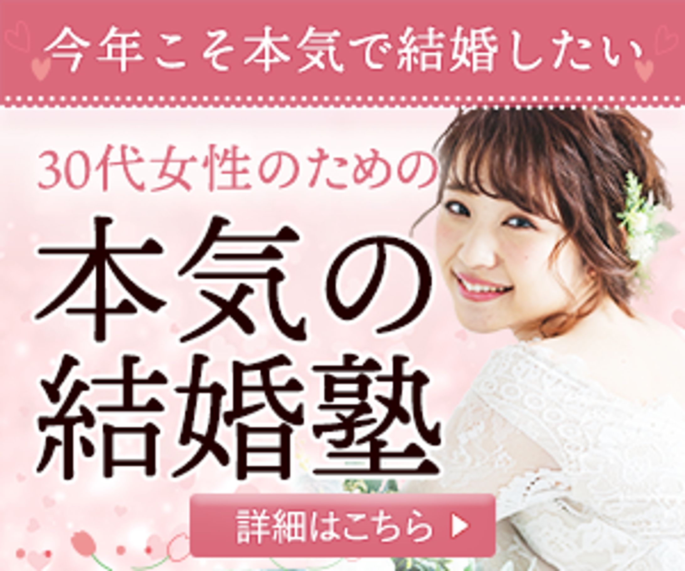 恋愛系バナー 2-1