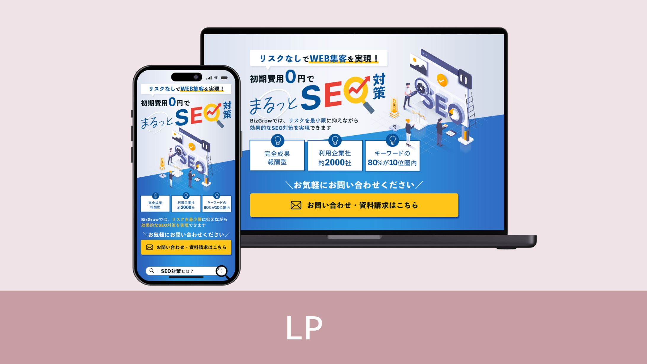 SEO対策サービスのLP-1