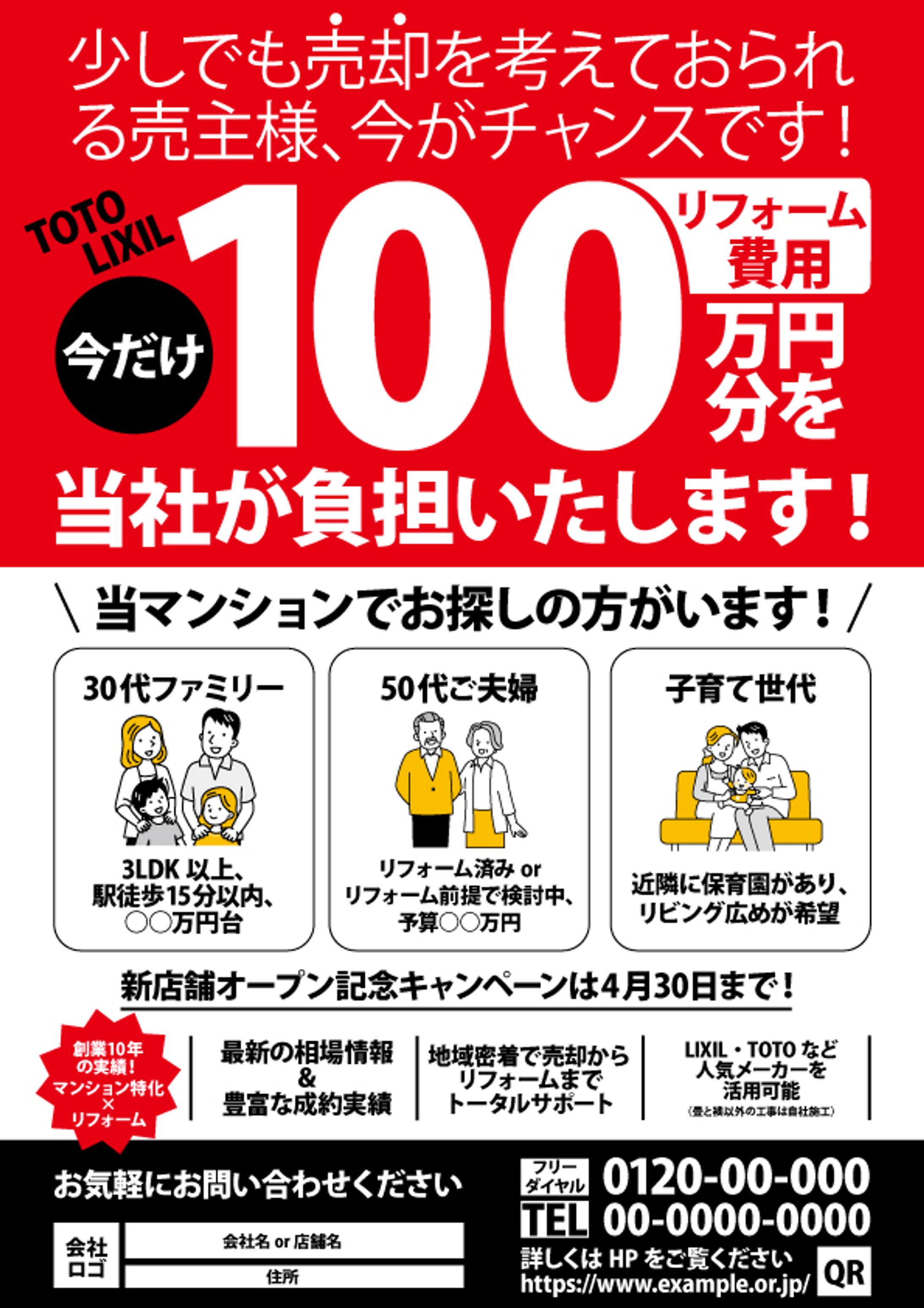 チラシ：家の売却を促すチラシ-1