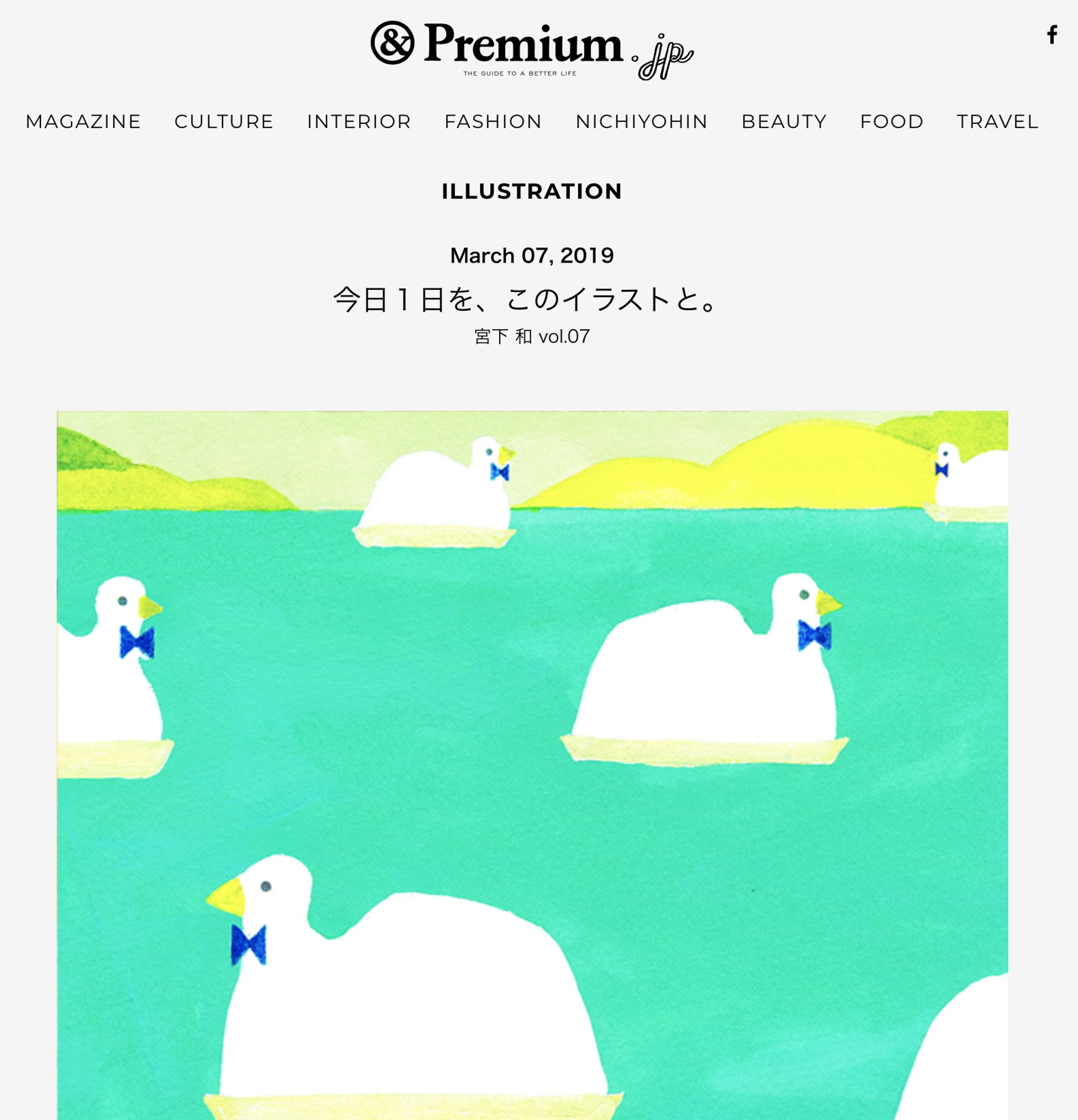 ＆premium公式HP「&ILLUSTRATION」３月分イラスト担当-1