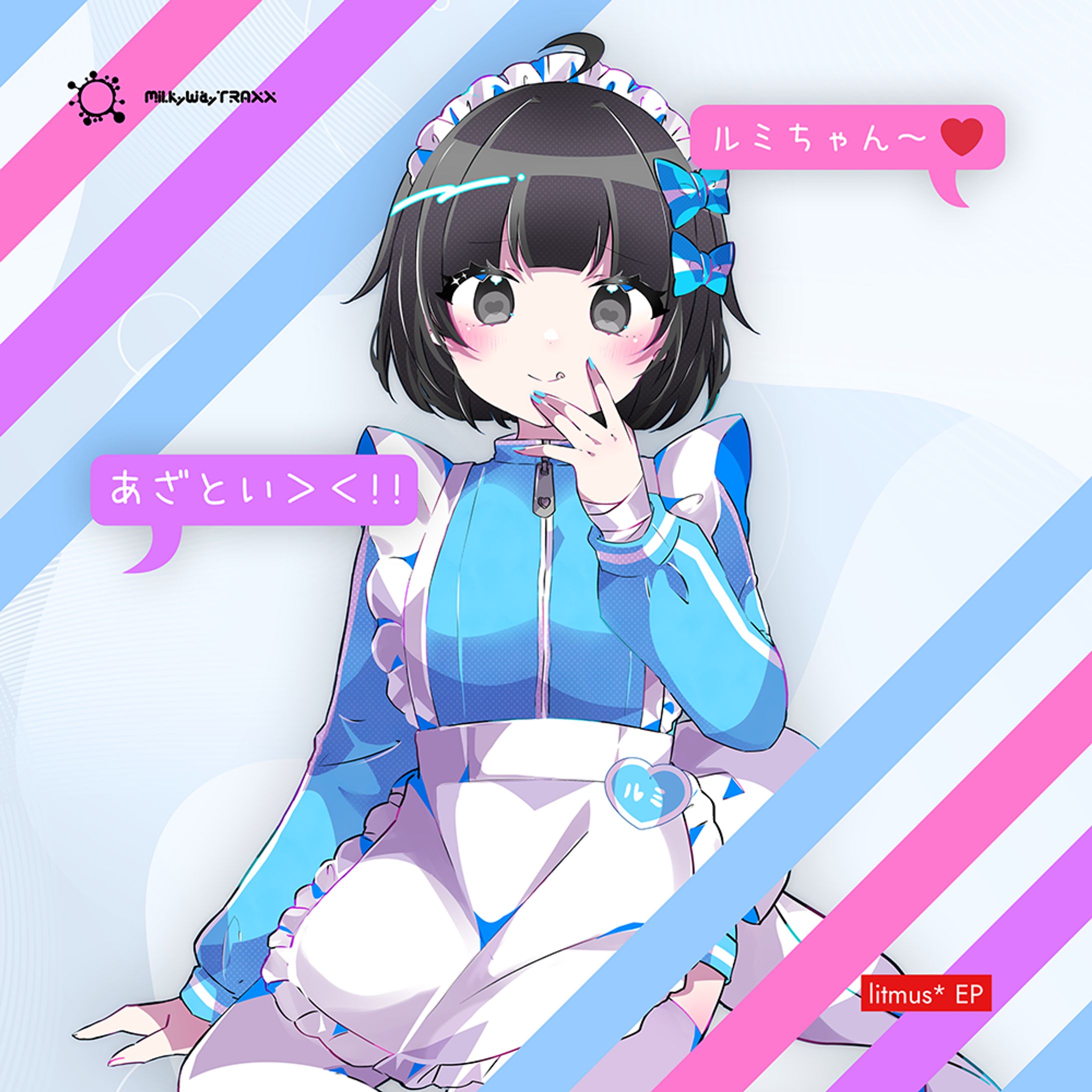 ルミちゃん様確認用