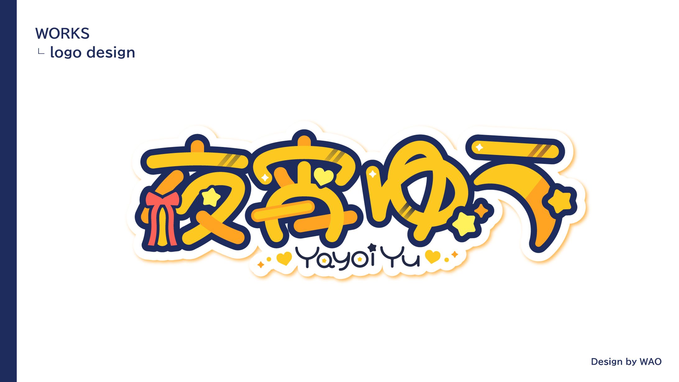 【ネームロゴ】夜宵ゆう様-1