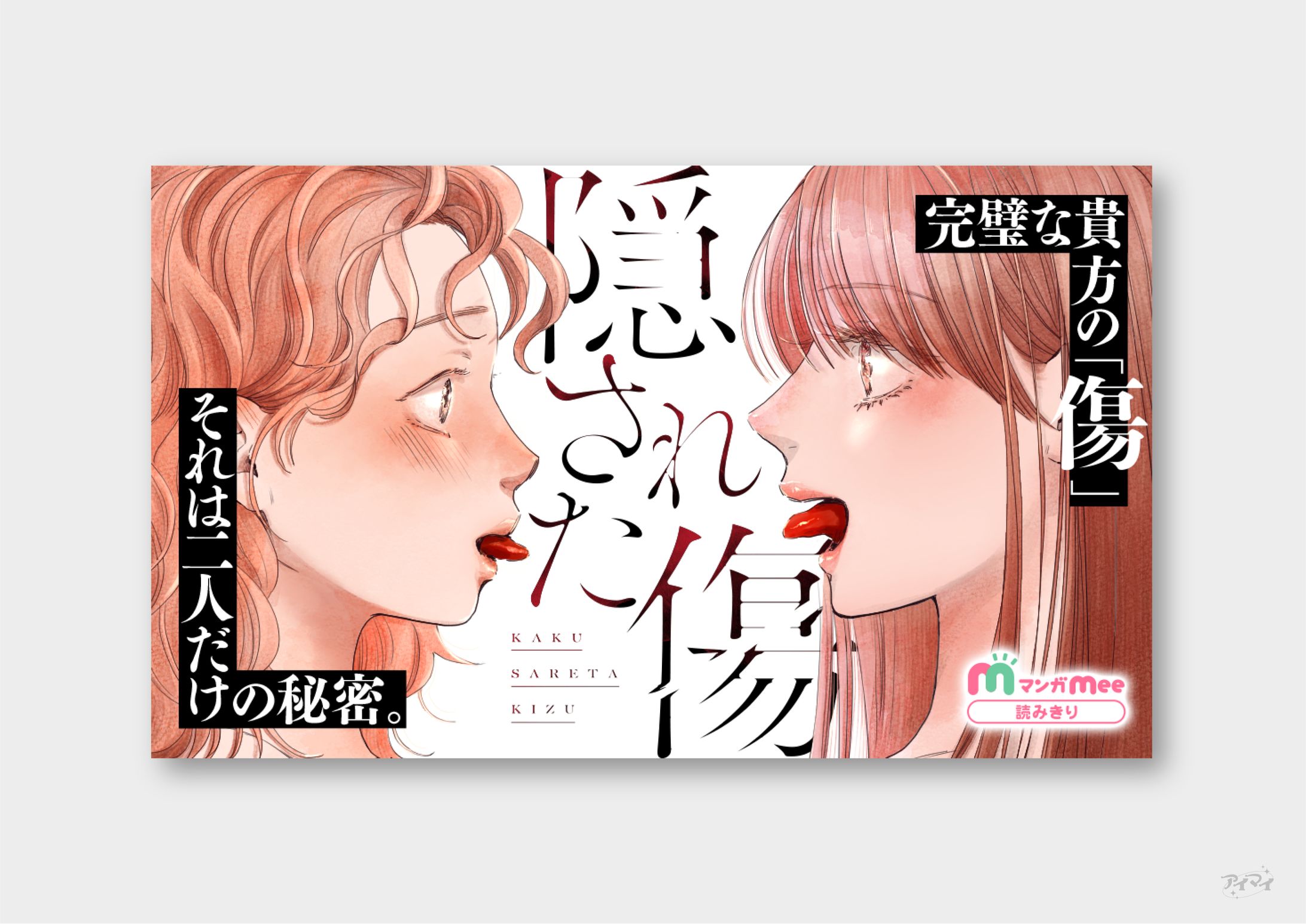 ロゴ・サムネイルデザイン / マンガMee-1