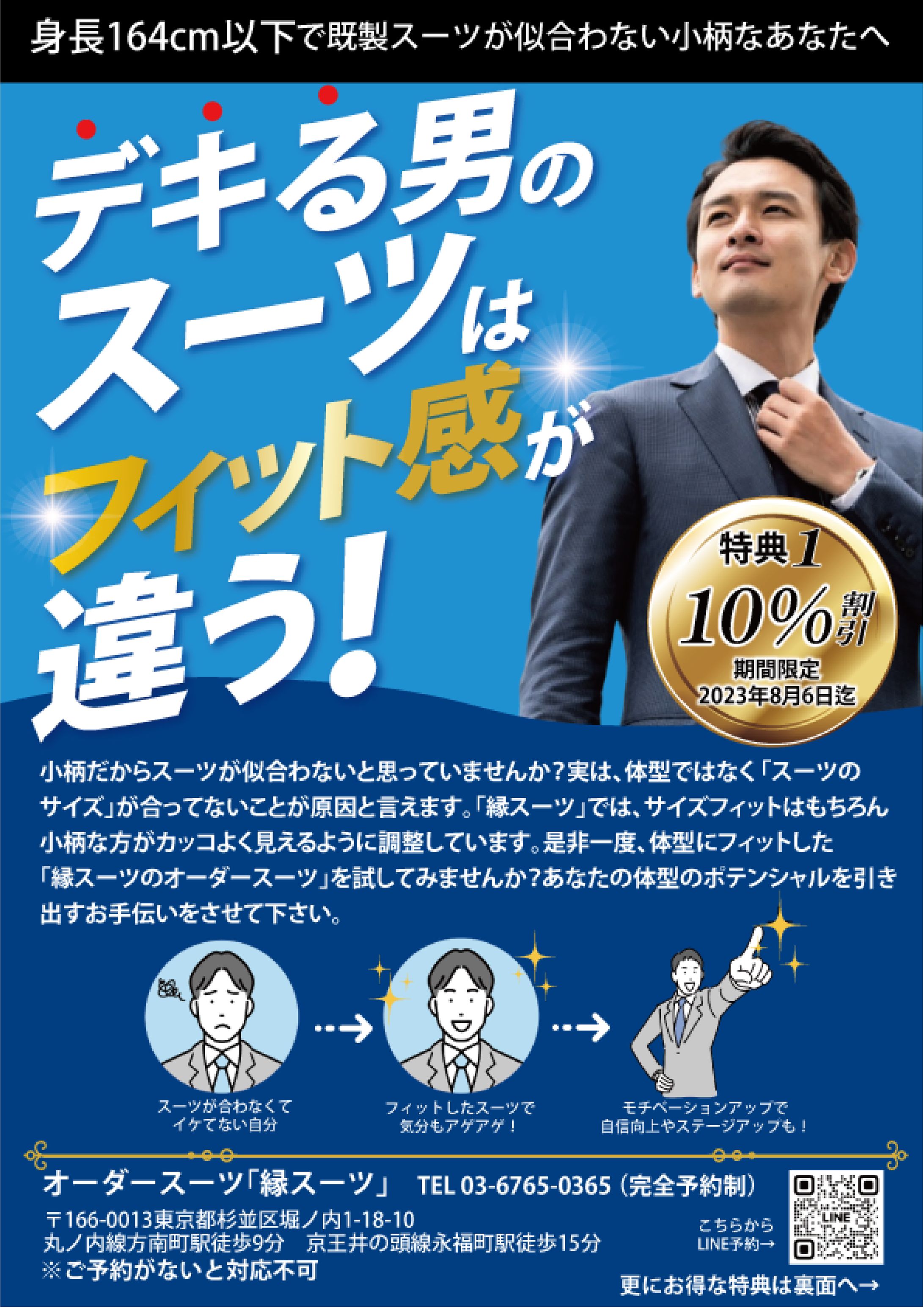 オーダースーツチラシデザイン-1