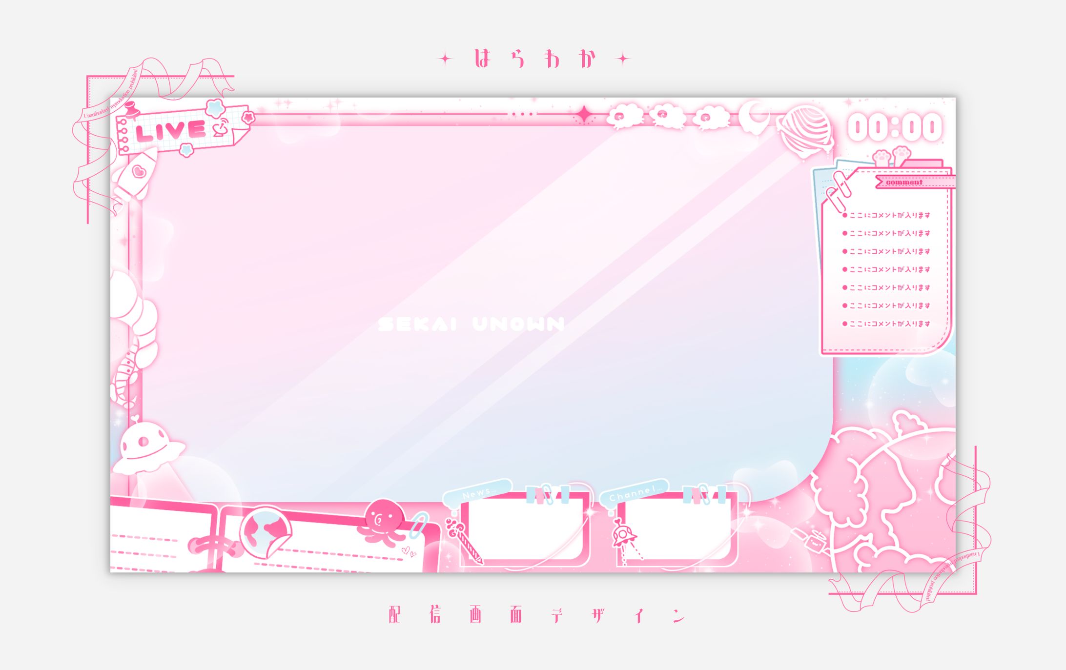 アンノーン・セカイ様　配信画面-1