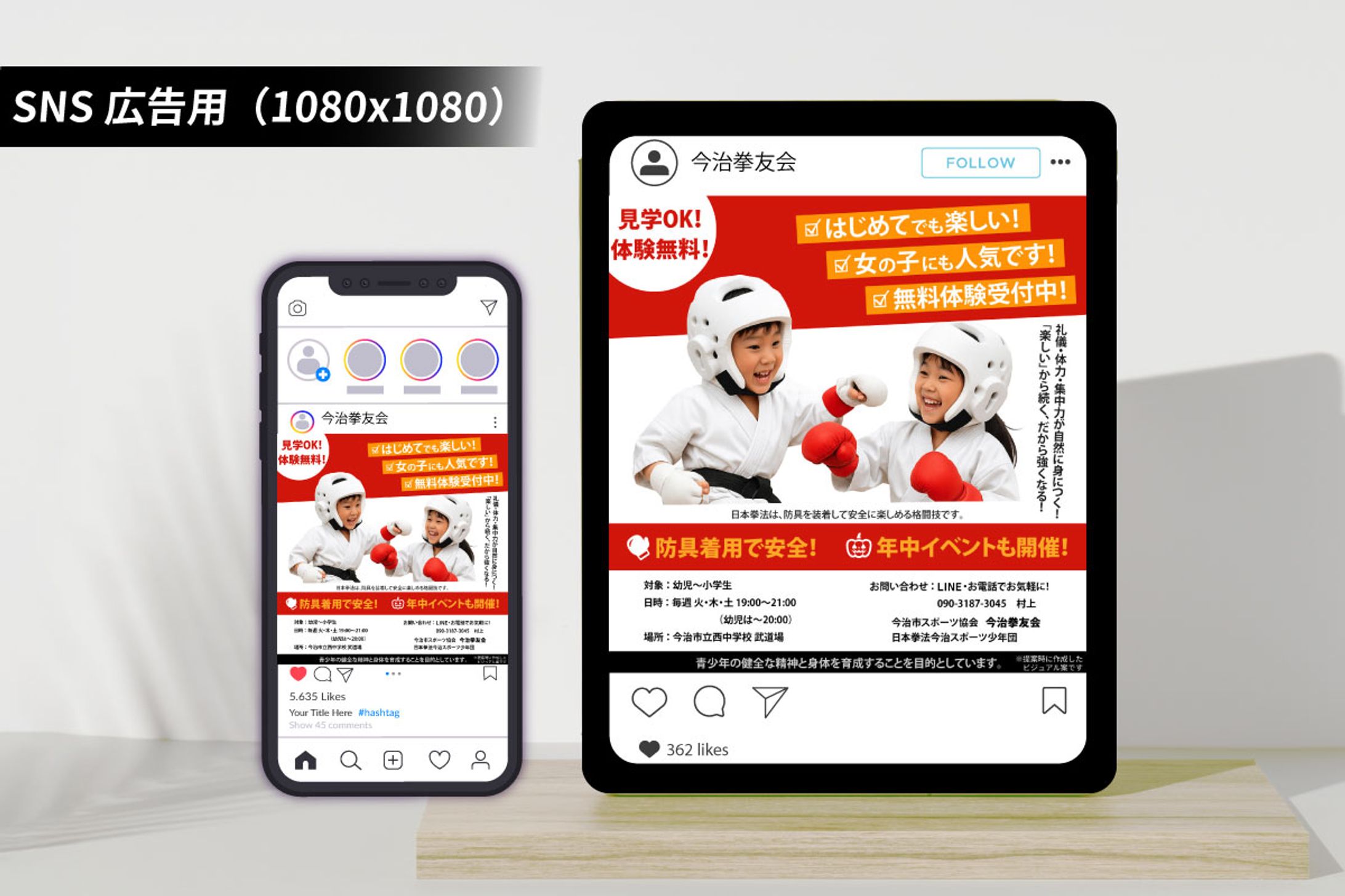 【バナー｜提案】幼児〜小学生向け 日本拳法体験募集バナー（今治拳友会様）-1