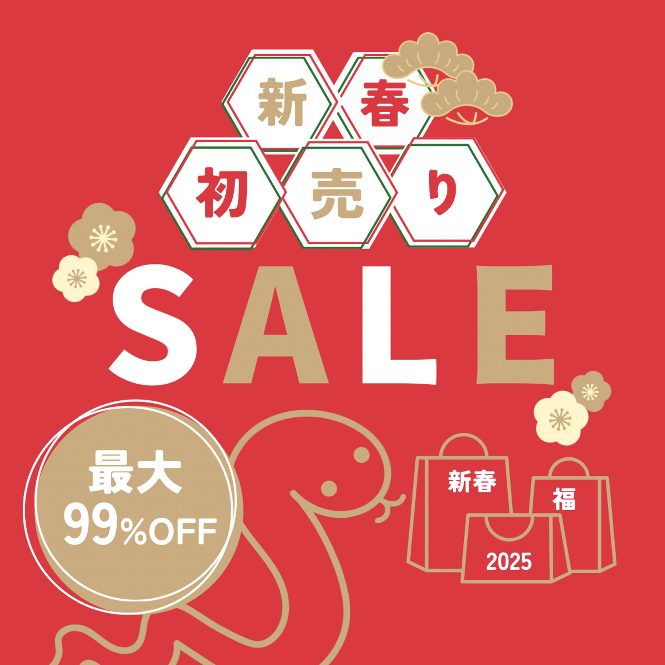 新春初売りバナー-1
