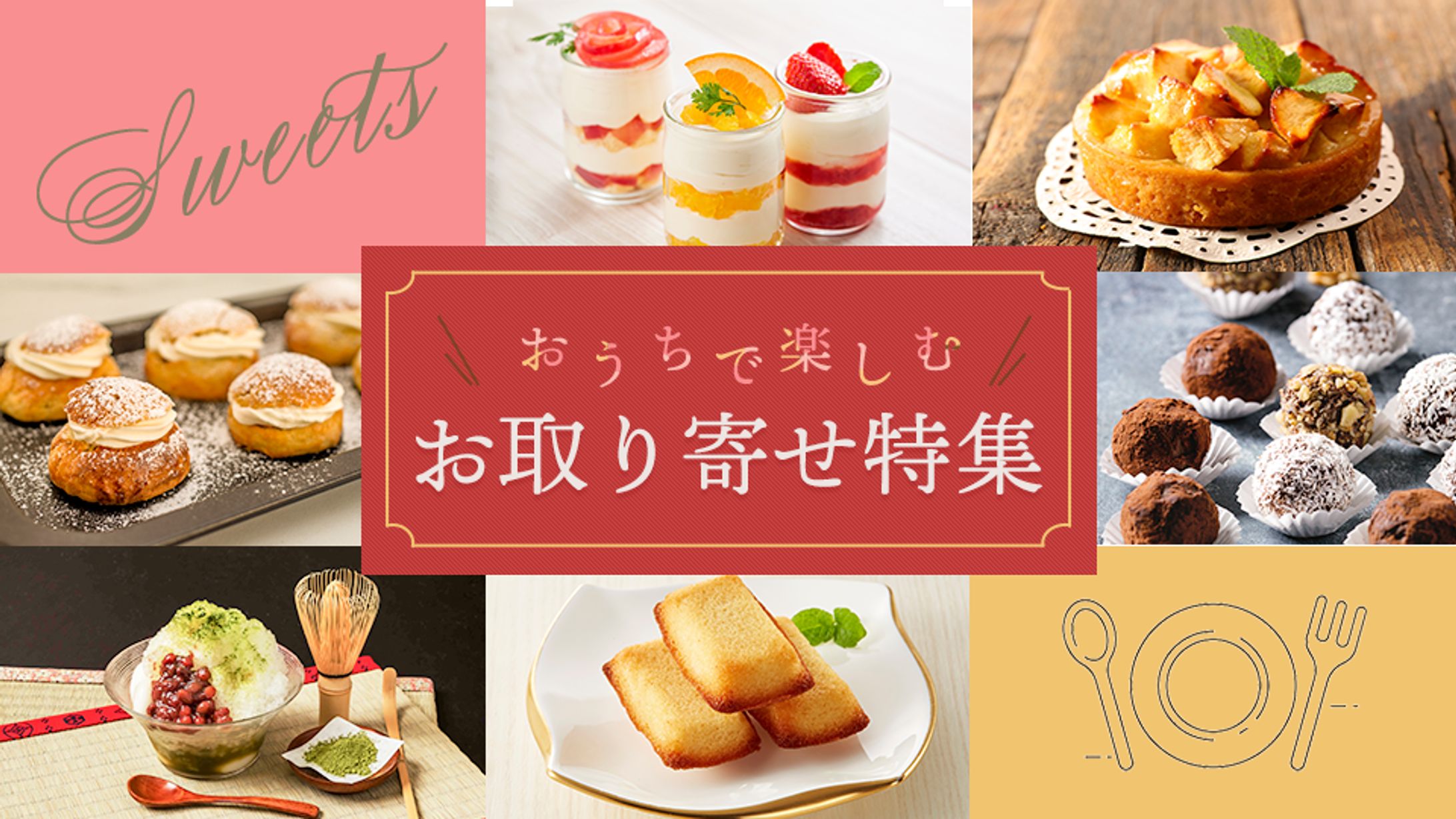 ECサイトのお取り寄せバナー-1