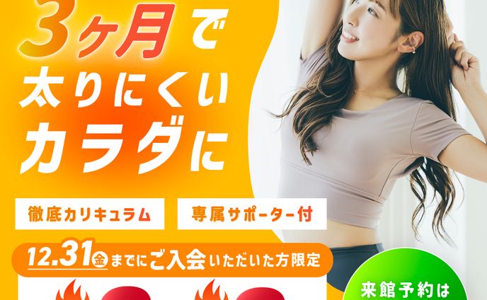 架空ホットヨガスタジオの入会金無料キャンペーンのバナー