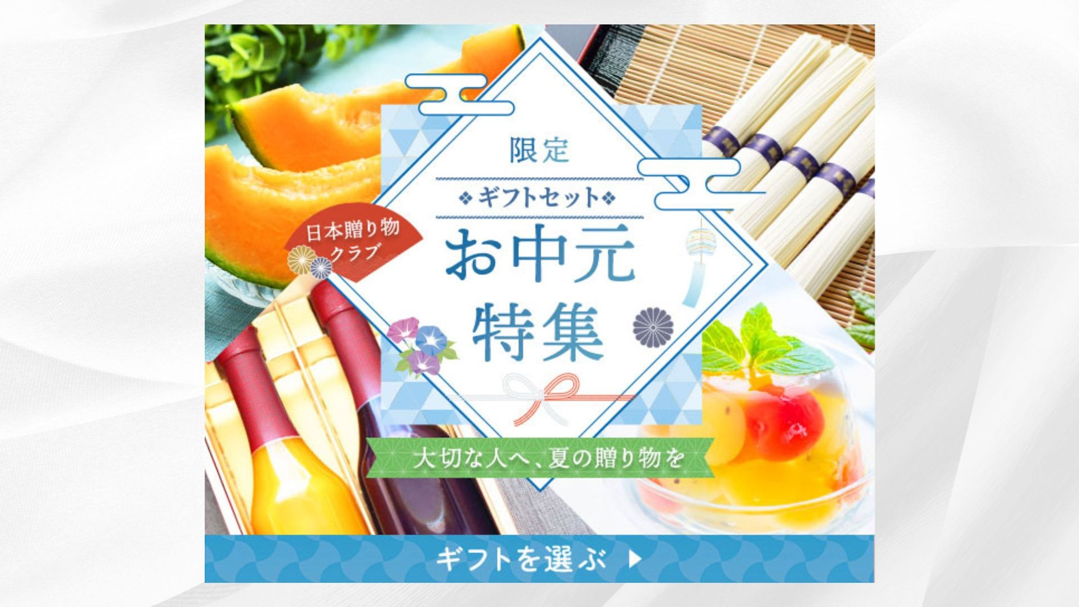 【バナー】お中元-1