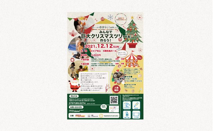 クリスマス＿チラシ