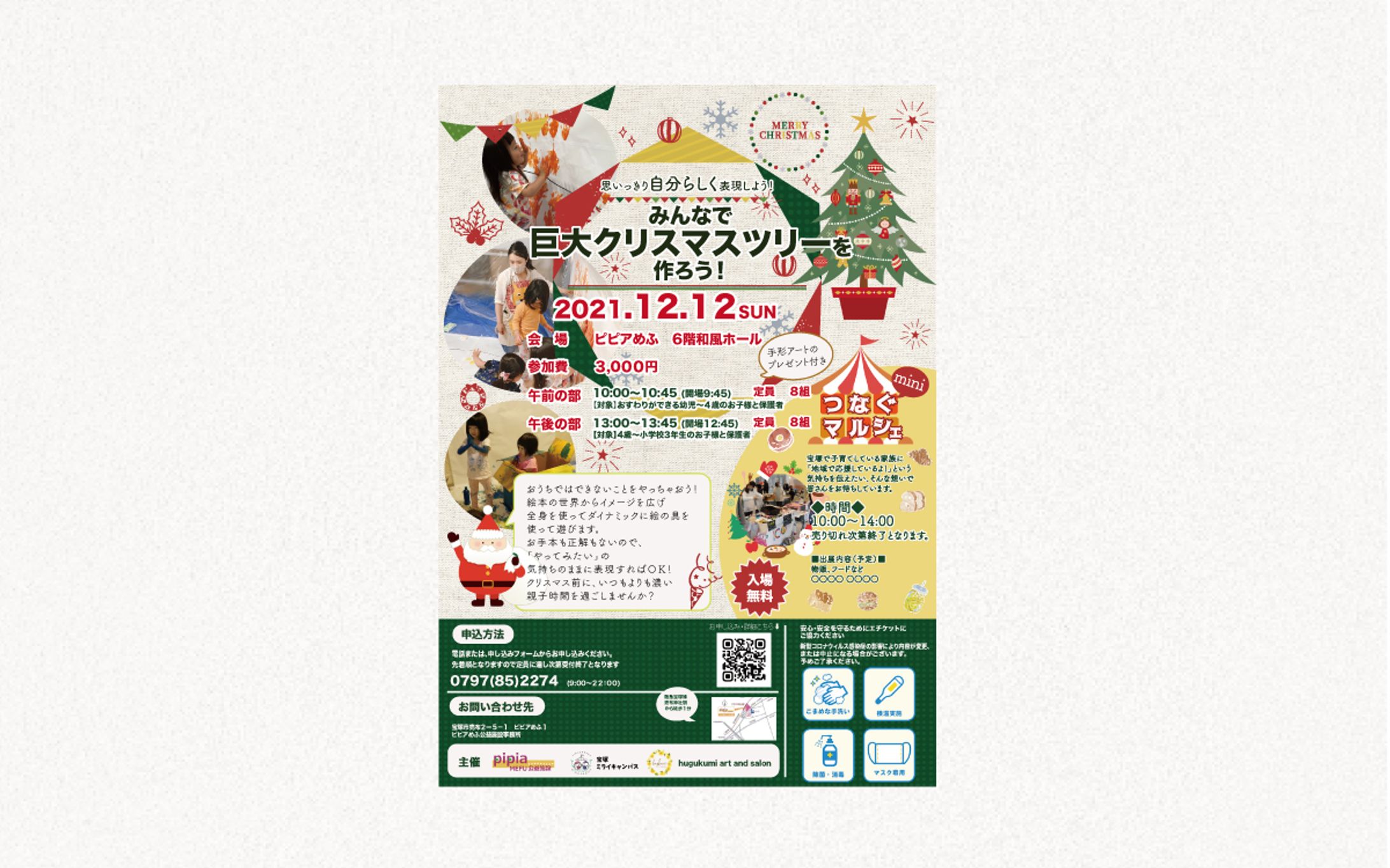 クリスマス＿チラシ-1