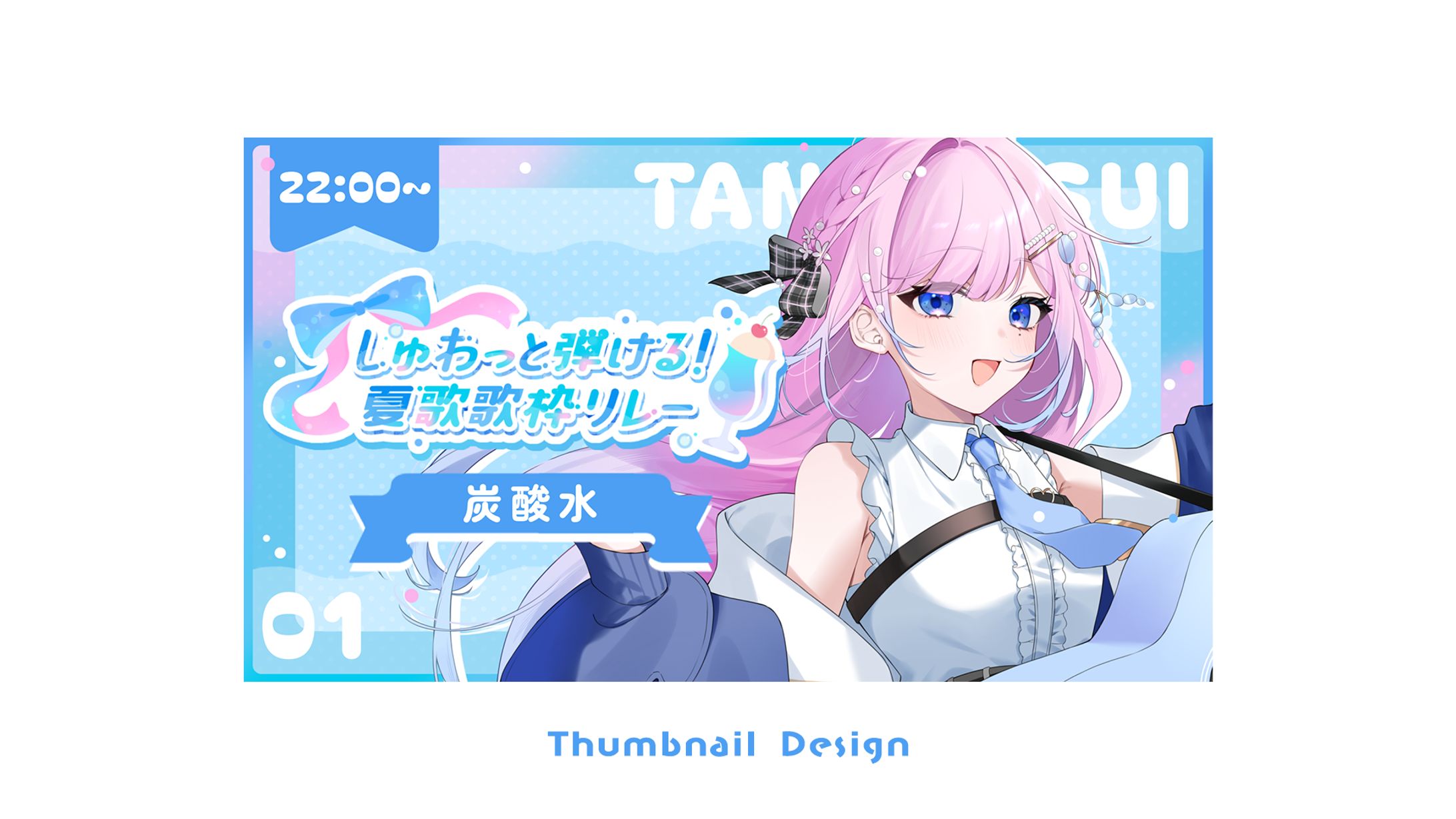 THUMBNAIL DESIGN / 炭酸水-1