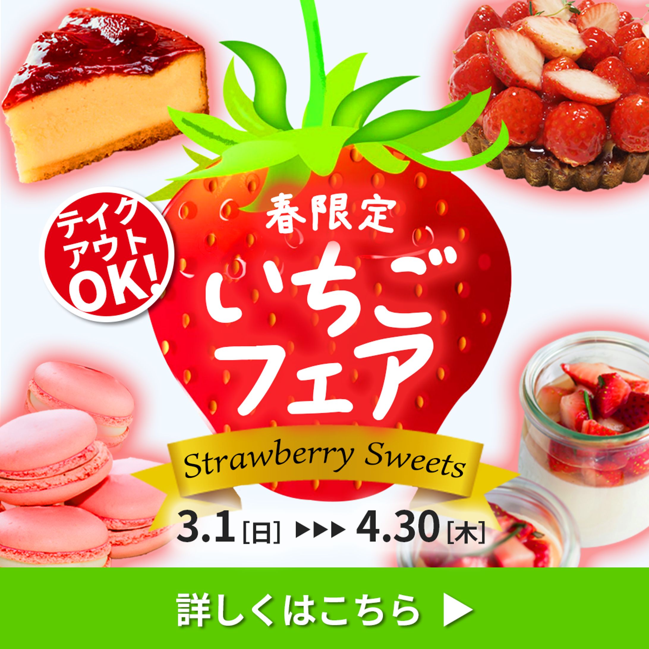 2026.03.17_いちごフェア-1