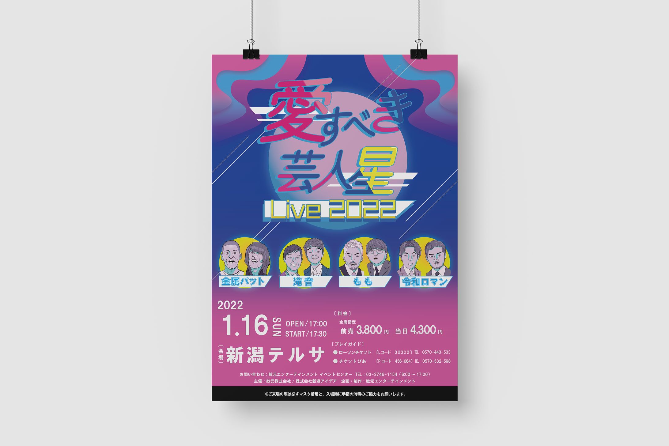 ライブポスター「愛すべき芸人星」-1