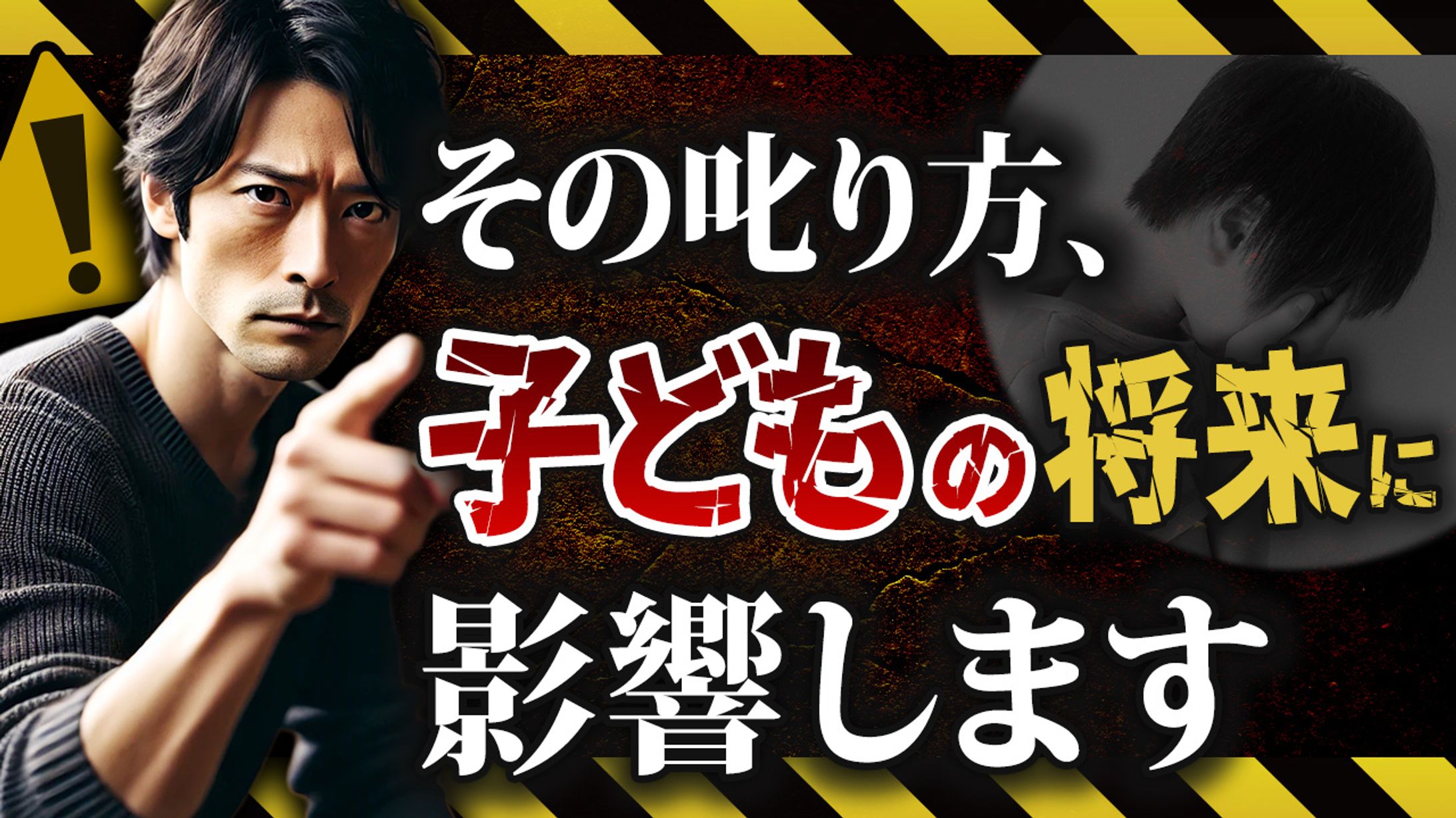 教育系サムネイル（ネガティブ訴求）-1