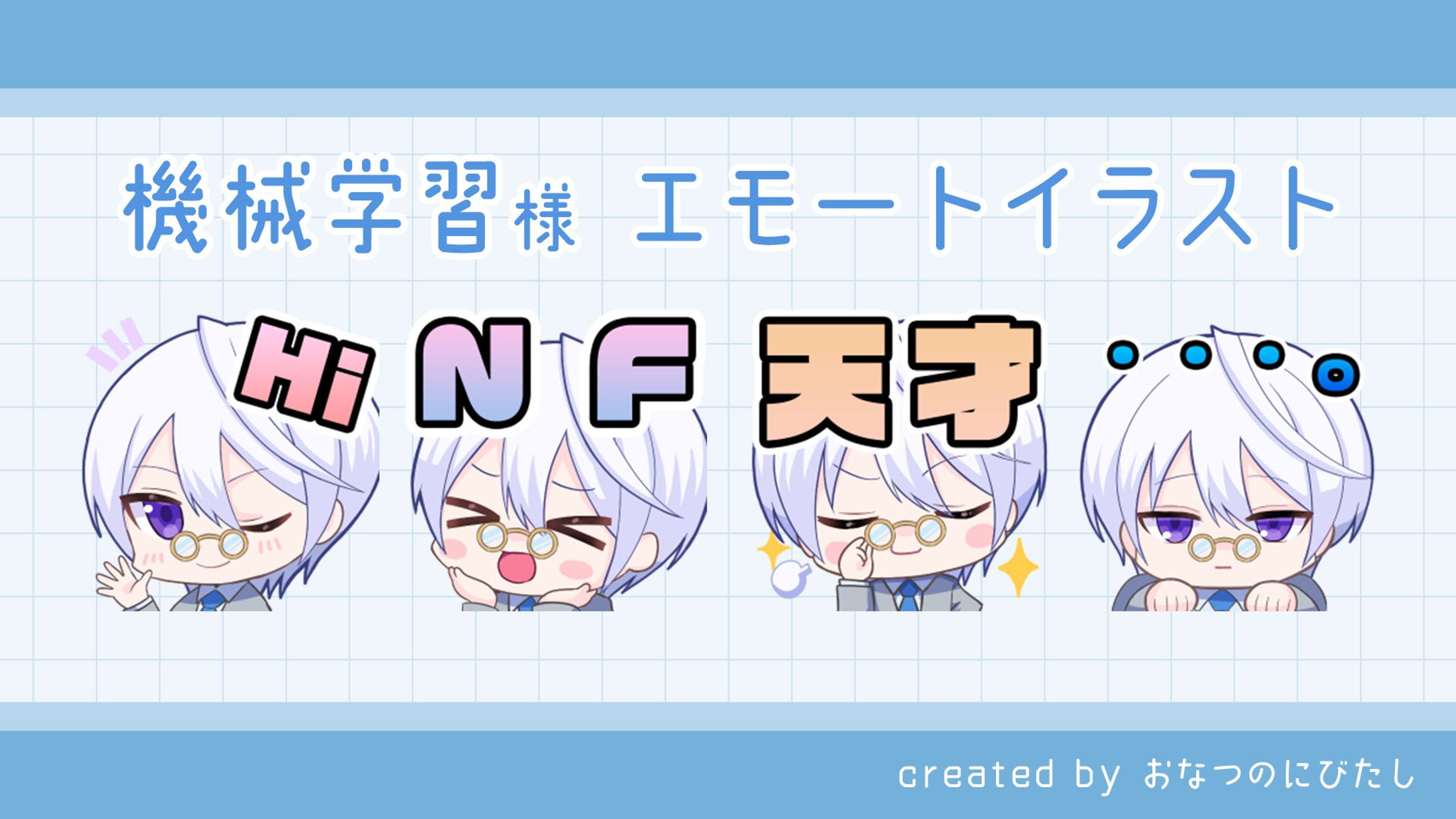機械学習様 配信スタンプイラスト-1