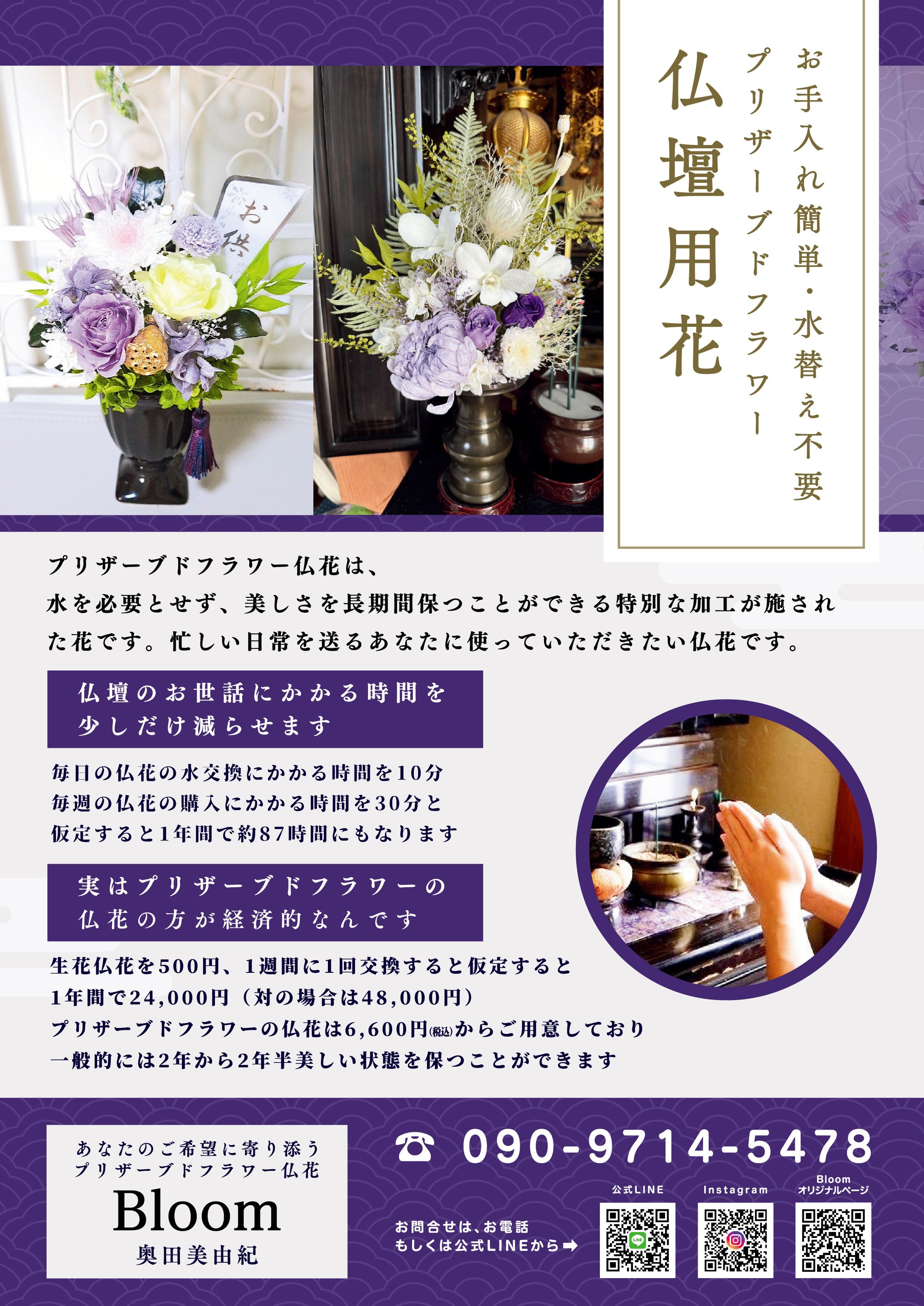 Bloom様 仏花用チラシ-1