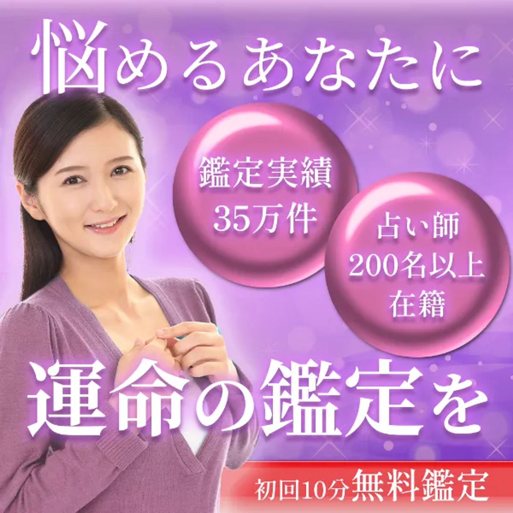 占い系バナー-1