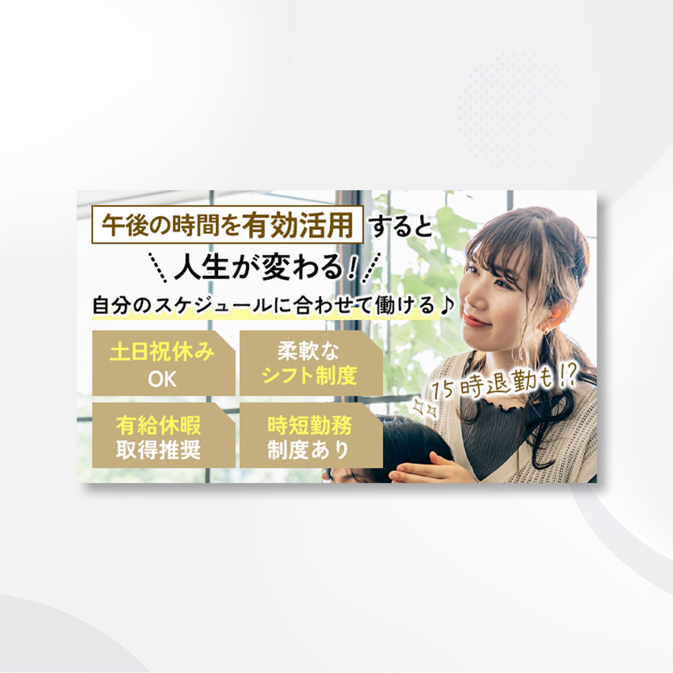 【バナー】美容師求人-1