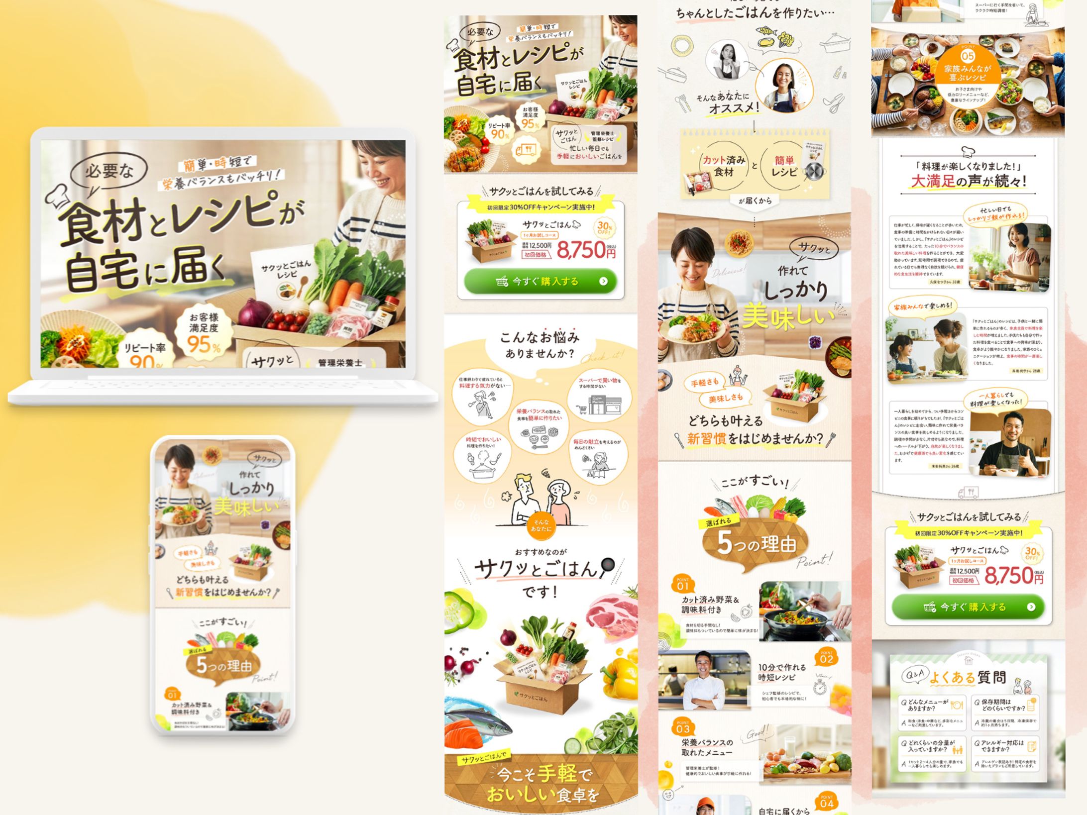 LP_食材宅配 (スクール課題)-1