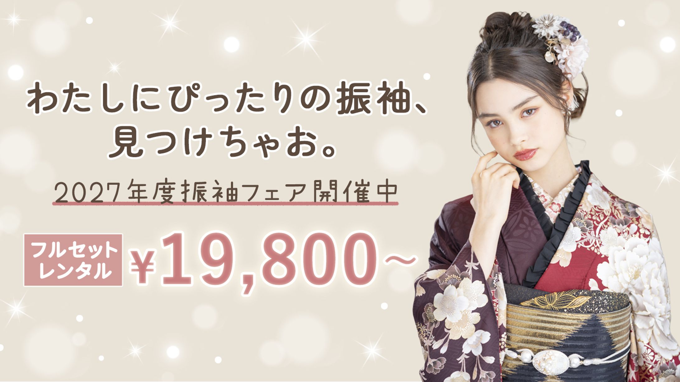 M様　HPバナー（振袖）-1