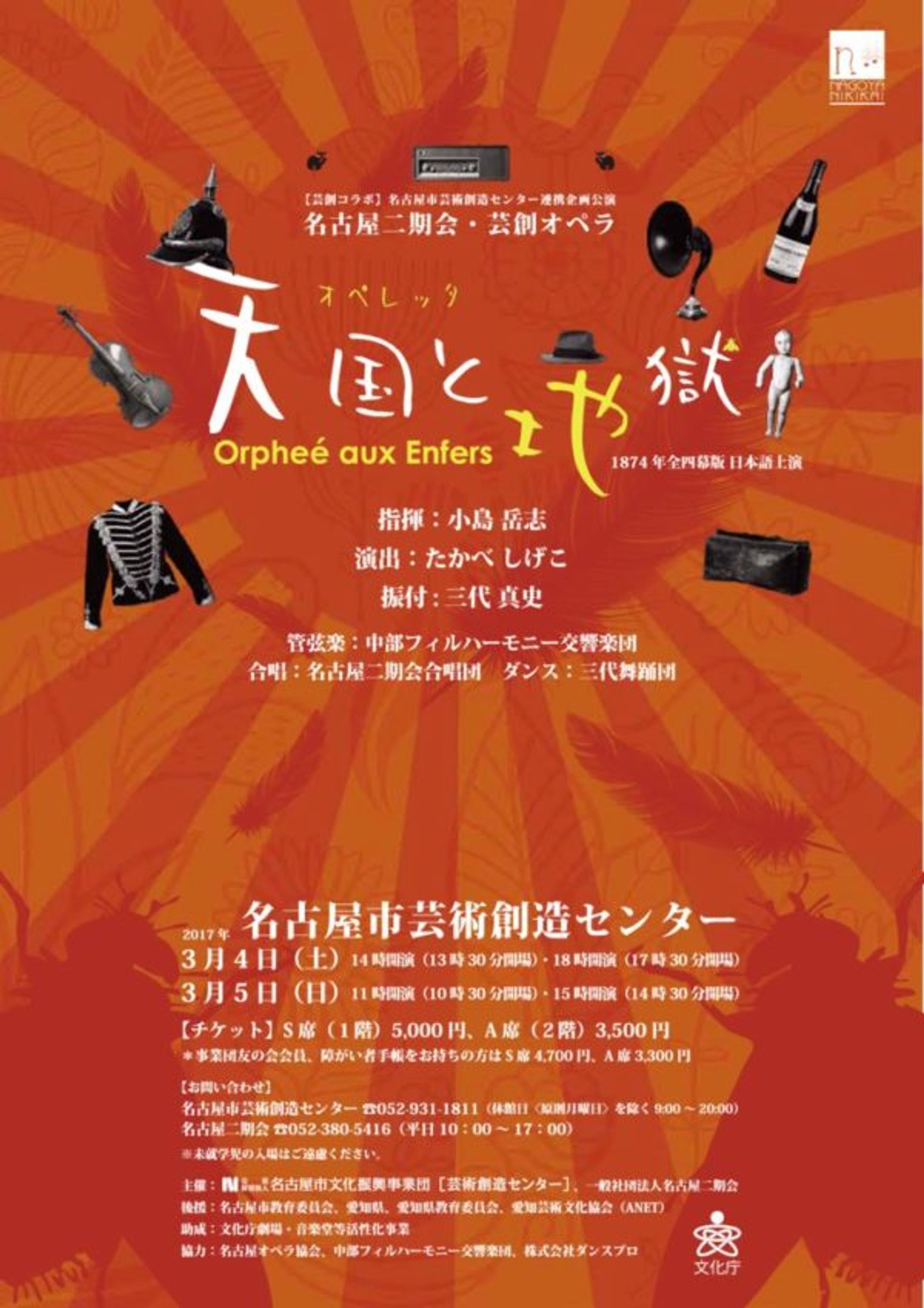 名古屋二期会・名古屋市芸術創造センター オペレッタ　天国と地獄-1