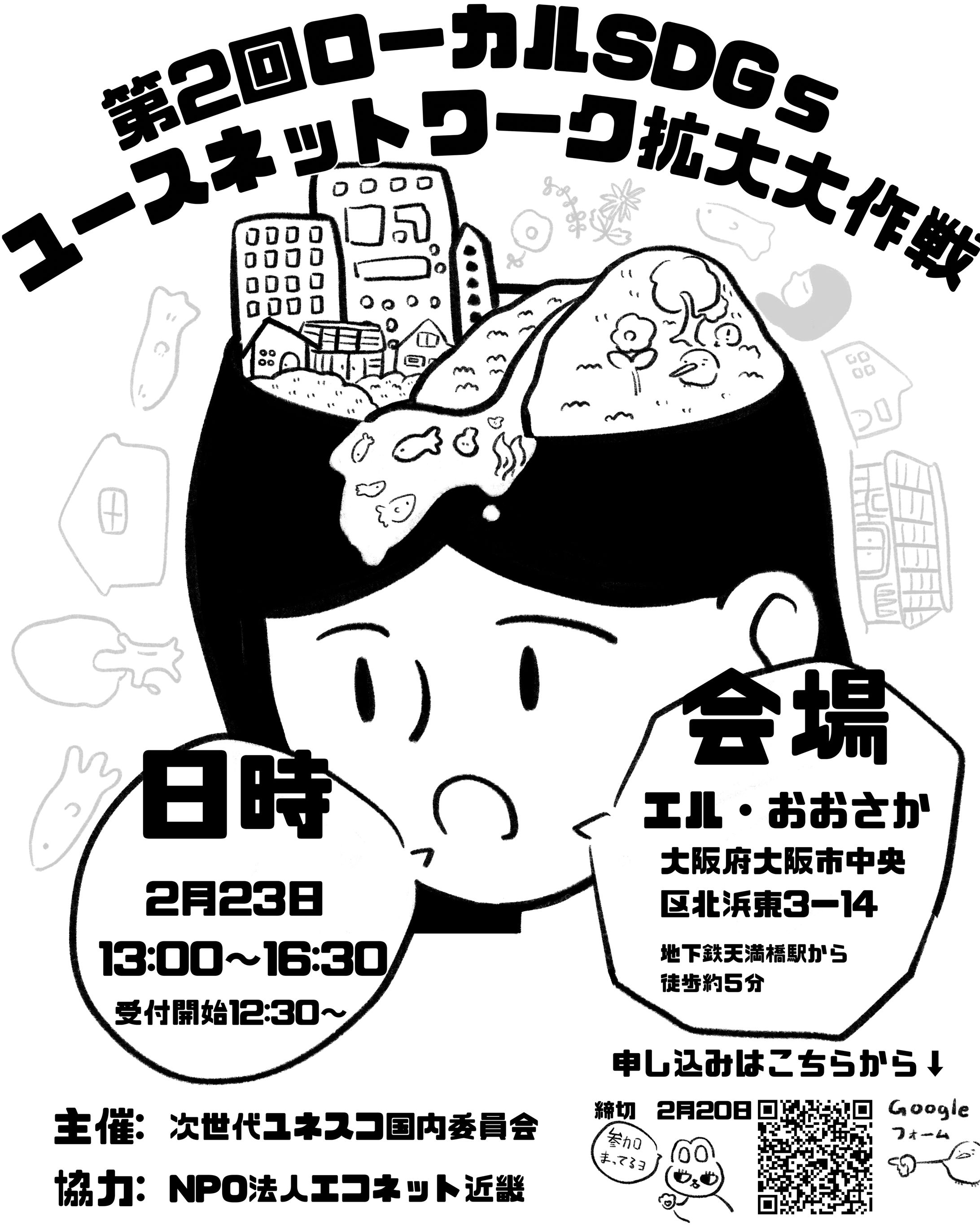 第2回ローカルSDGS エースネートワーク拡大大作戦　イベントチラシ-1
