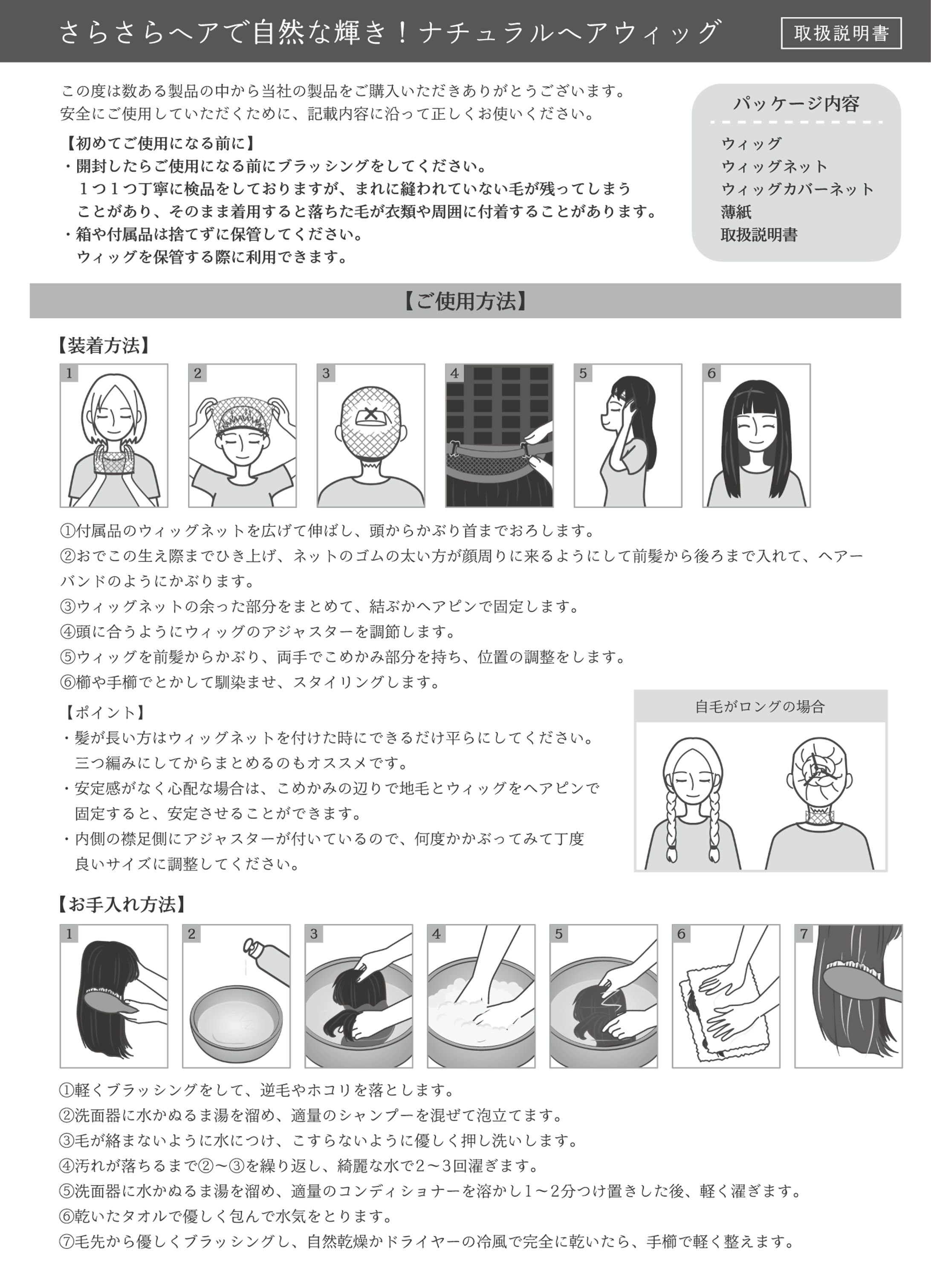 ウィッグの取扱説明書のデザインとイラスト制作-1