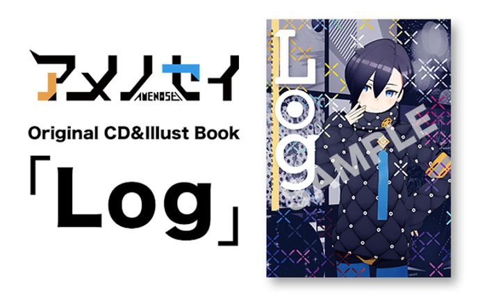 【デザイン】アメノセイオリジナルCD&イラストブック装丁