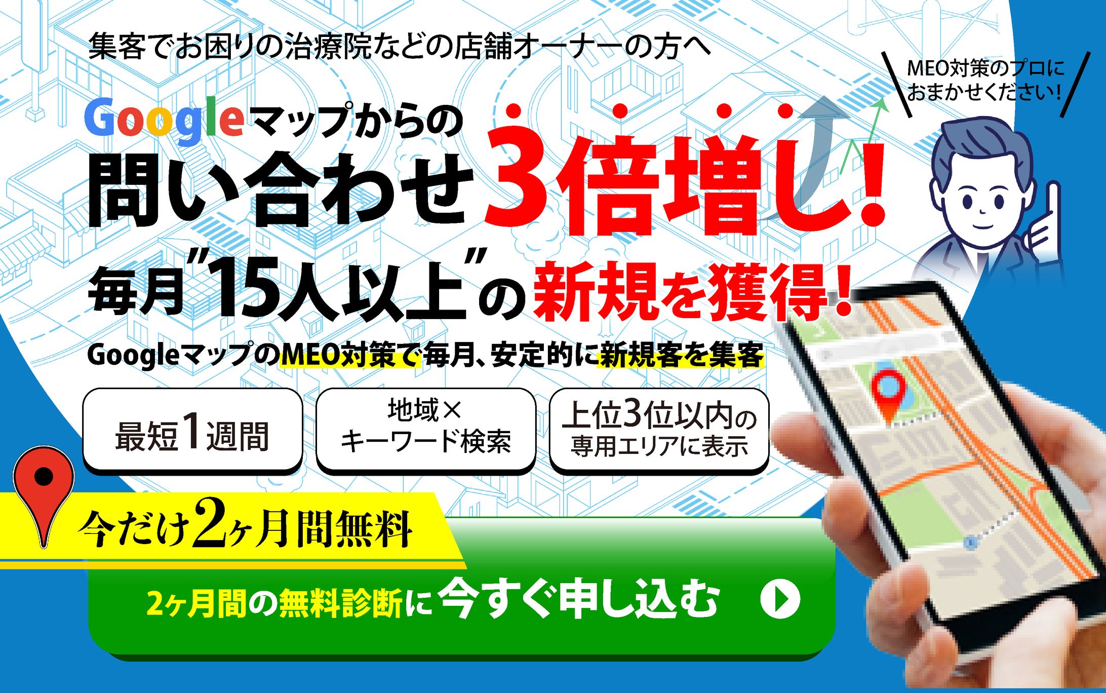 MEO対策バナー-1
