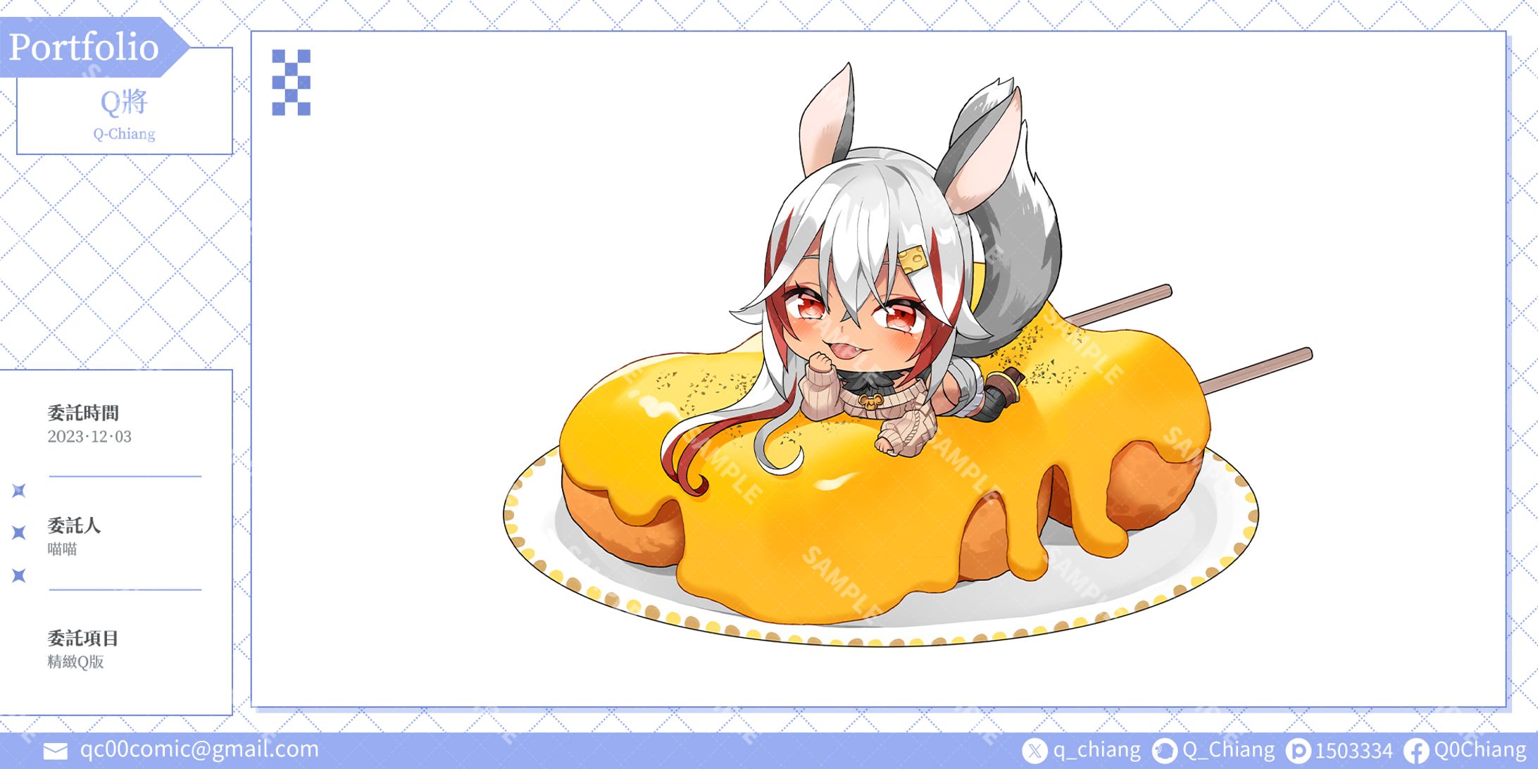 Q版 | 個人委託 | 喵喵-1