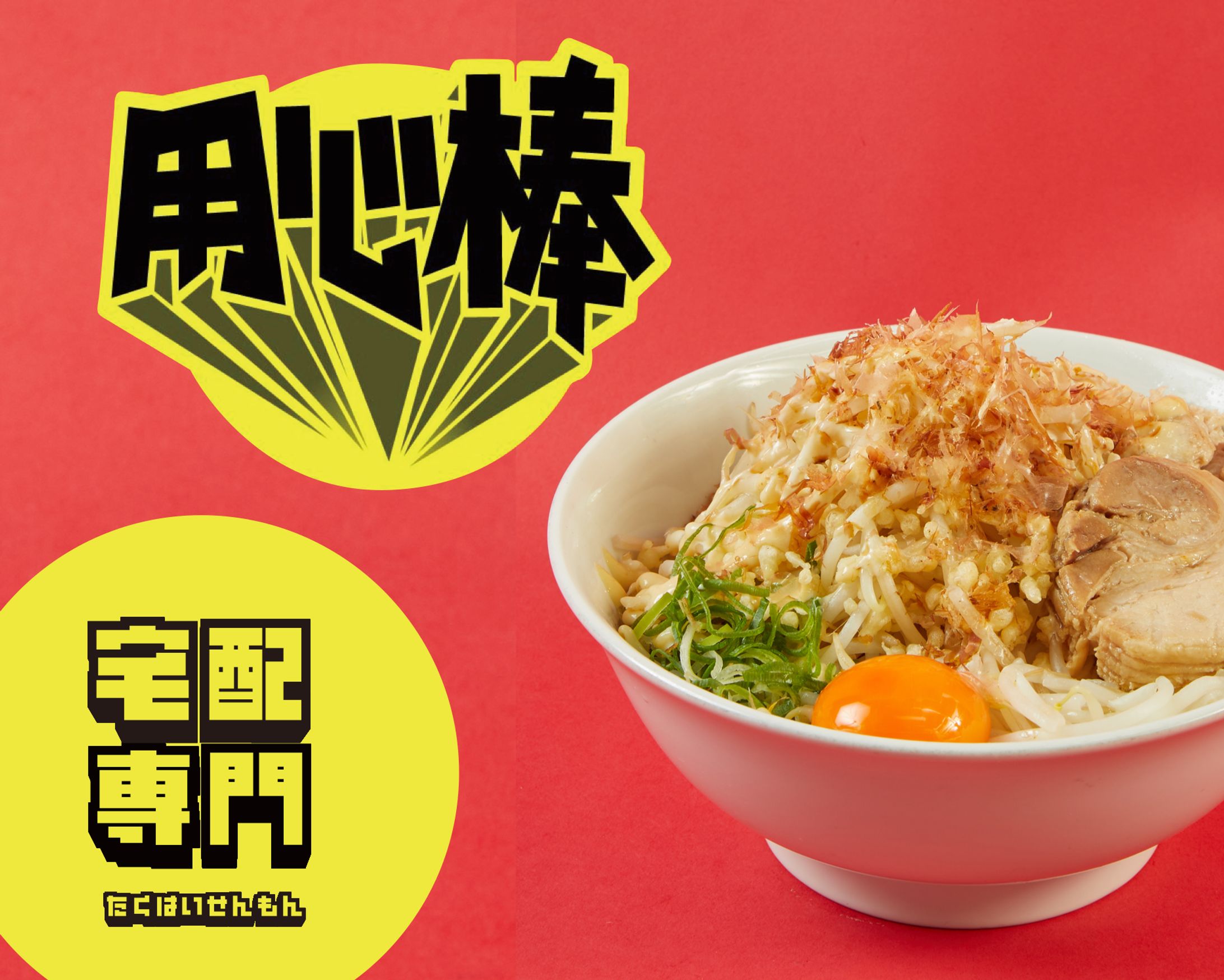 デリバリーサイト　キービジュアル画像案-1