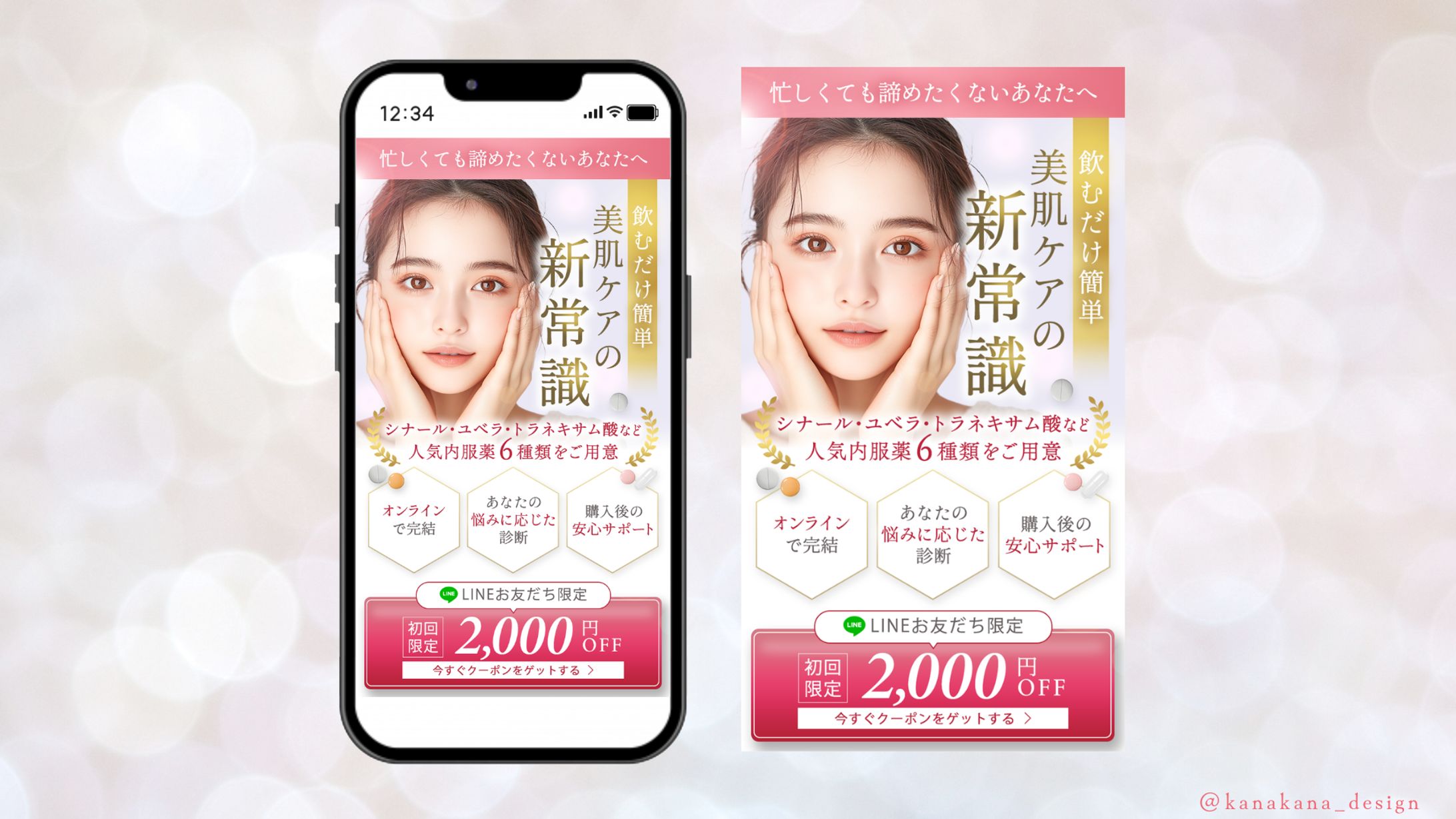 【FV】オンライン美容内服薬-1