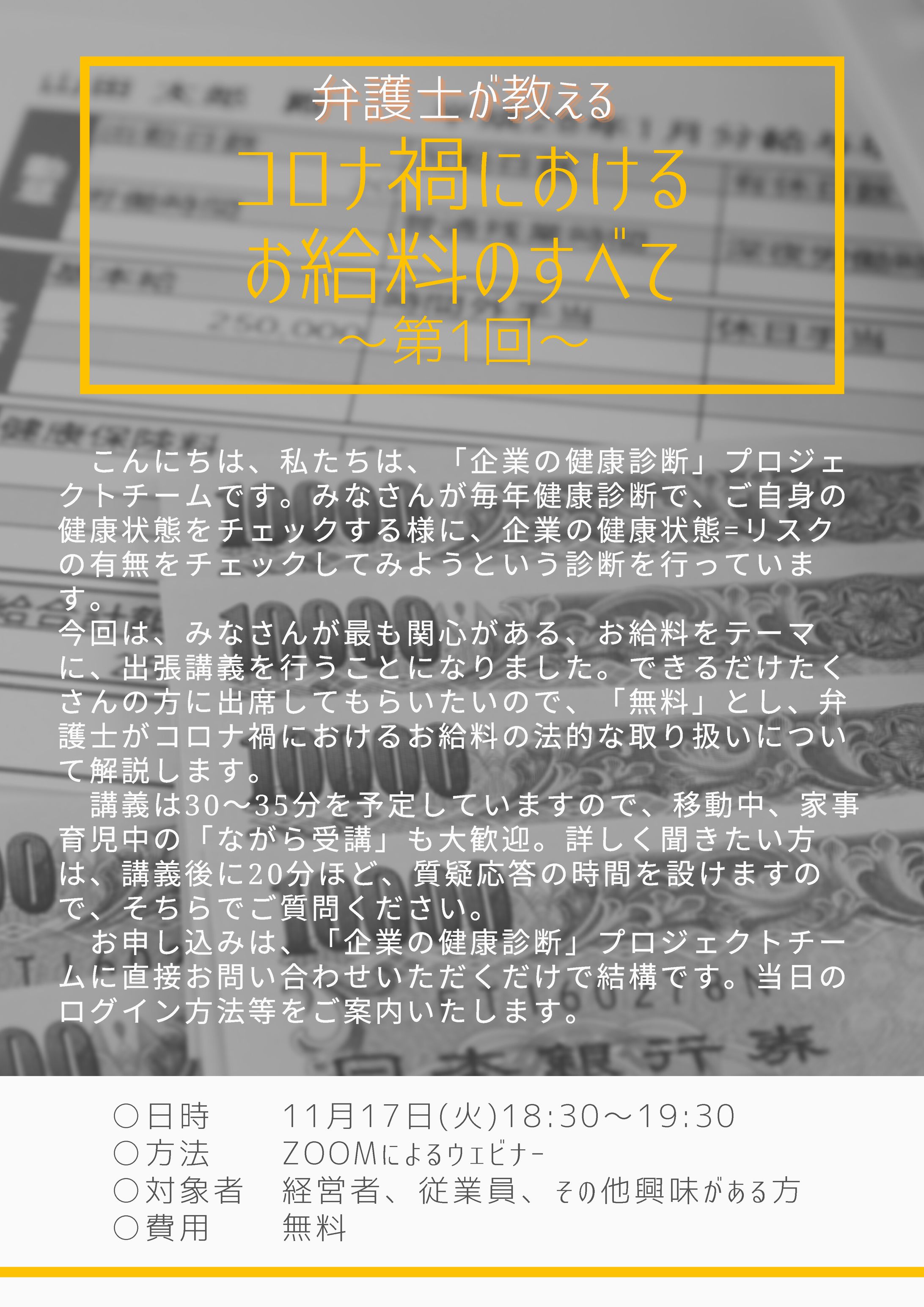 セミナーチラシ『K弁護士様』-1