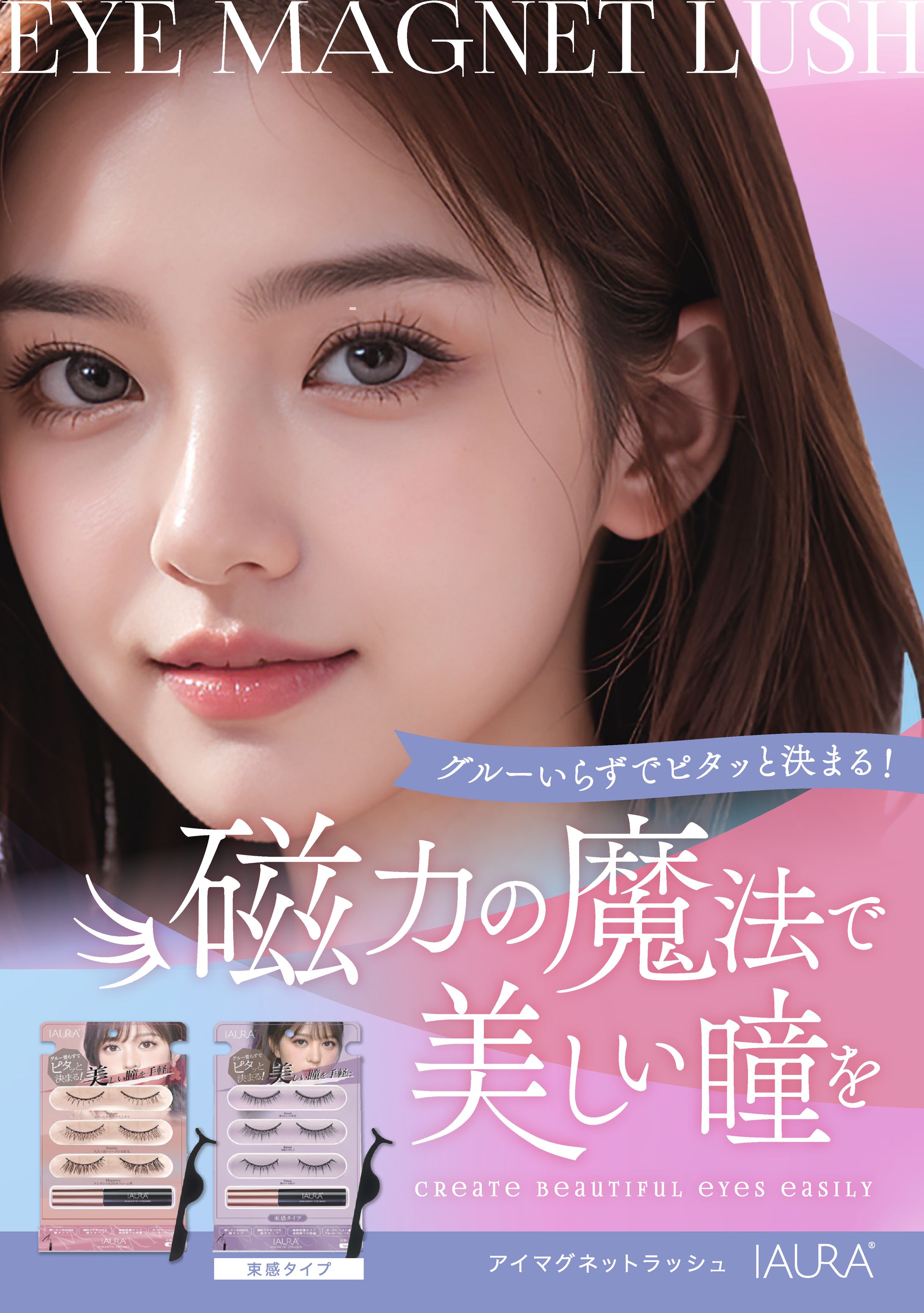 リーフレット：つけまつげ-1