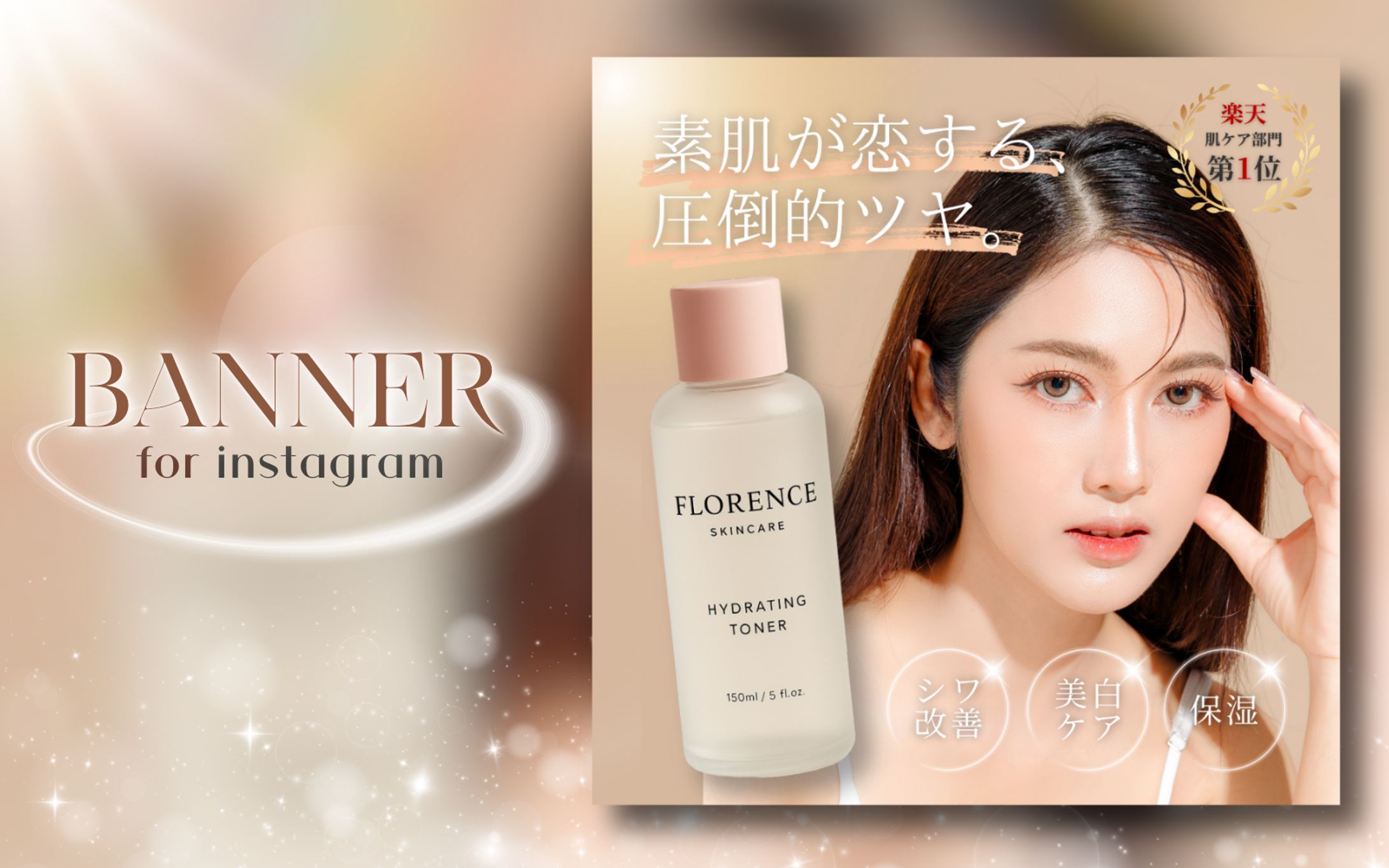 化粧水紹介バナー-1