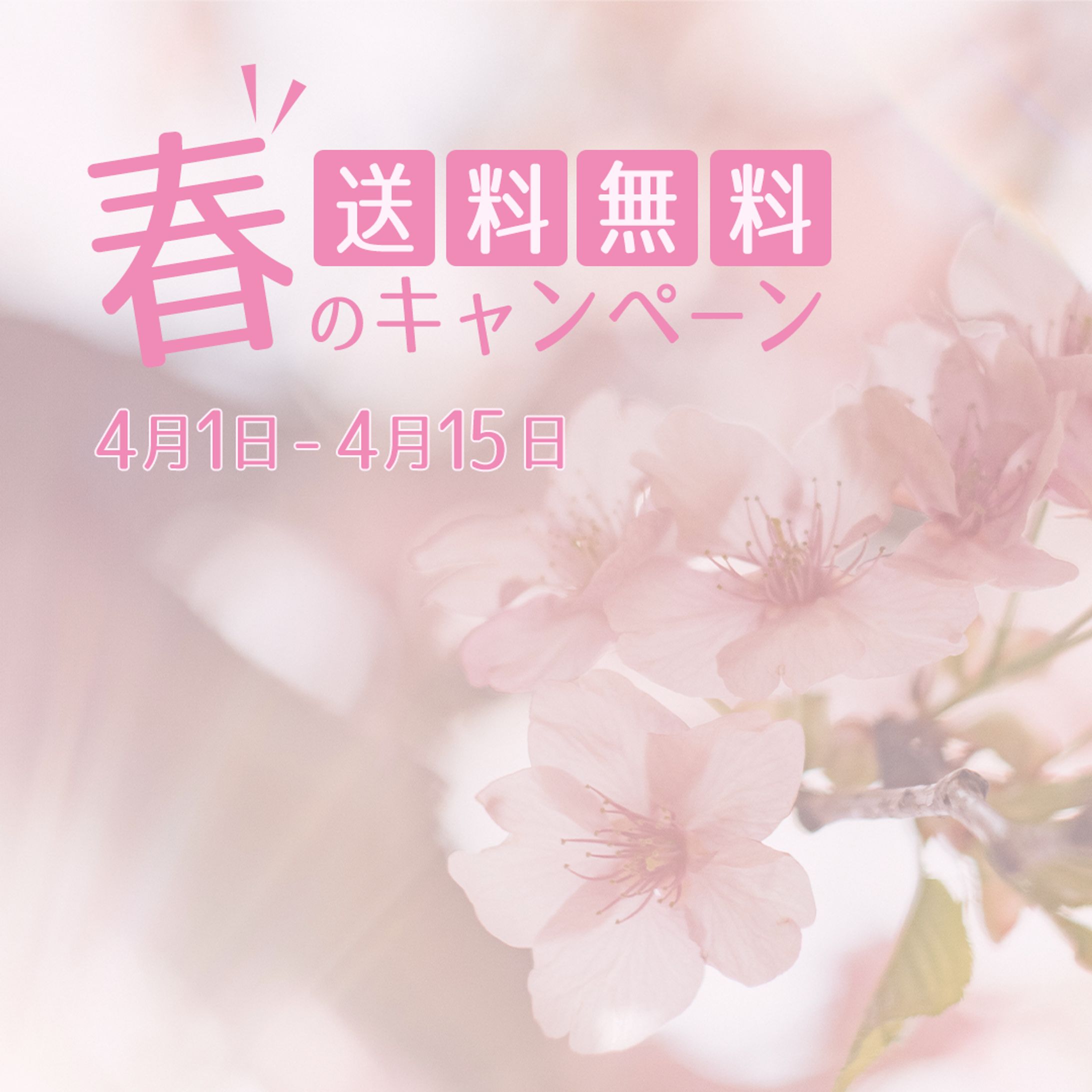キャンペーンバナー(サンプル)-1